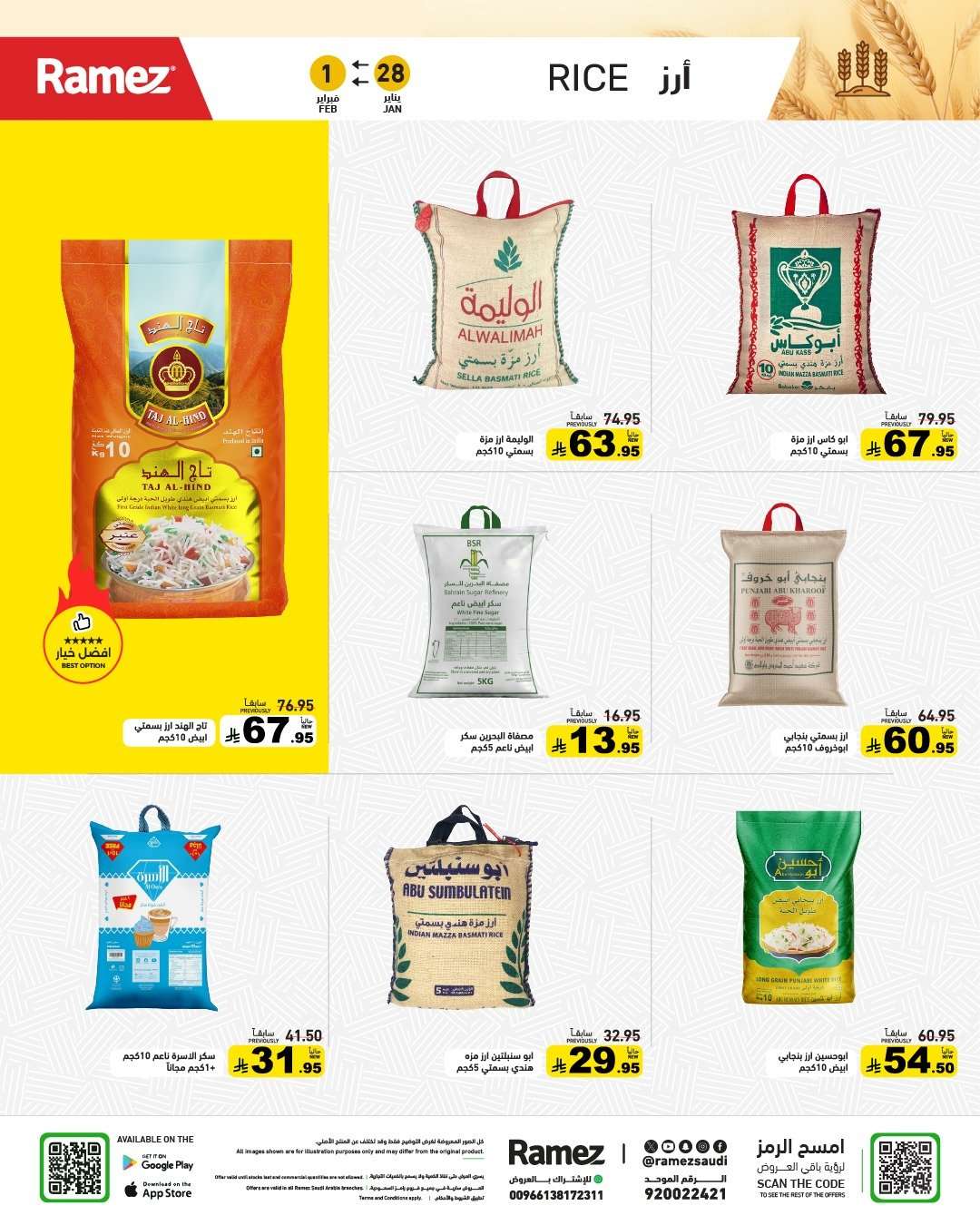 - عروض اسواق رامز السعودية الاسبوعية الاربعاء 28-1-2026 - موسم الخير