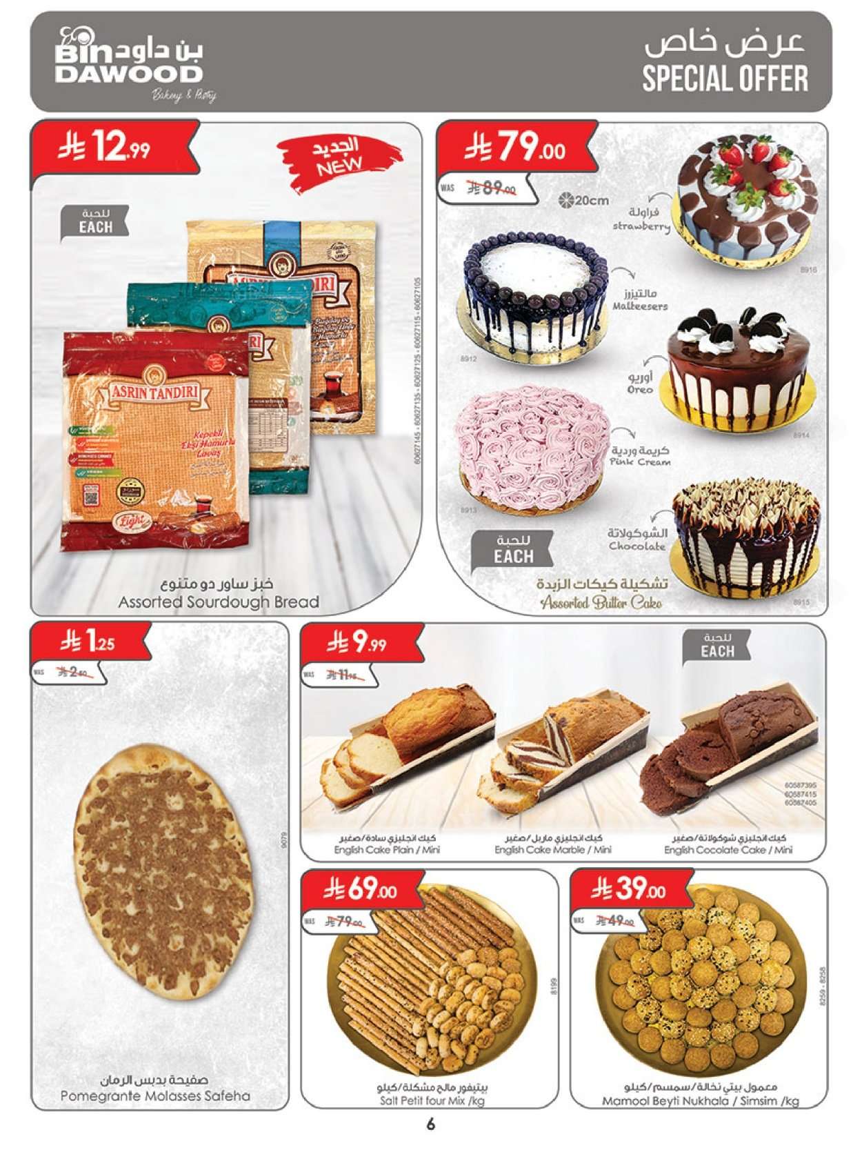 GyJCl8 - عروض بن داود جميع الفروع الخميس 29 يناير 2026 رمضان هل باسعار ااقل