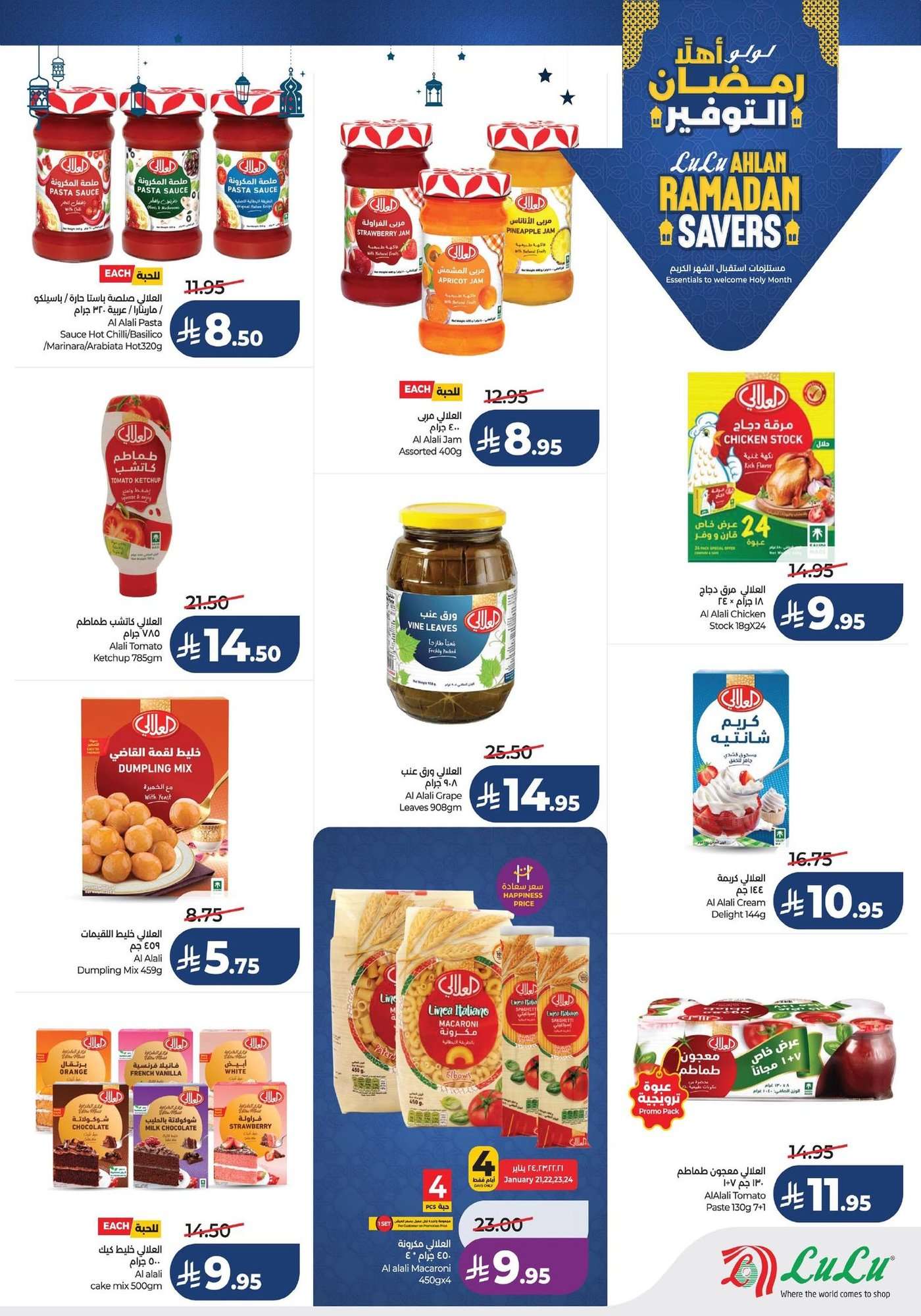 HpRdBv - تصفح مستلزمات الشهر الكريم من عروض لولو المنطقة الشرقية الاربعاء 21 يناير 2026