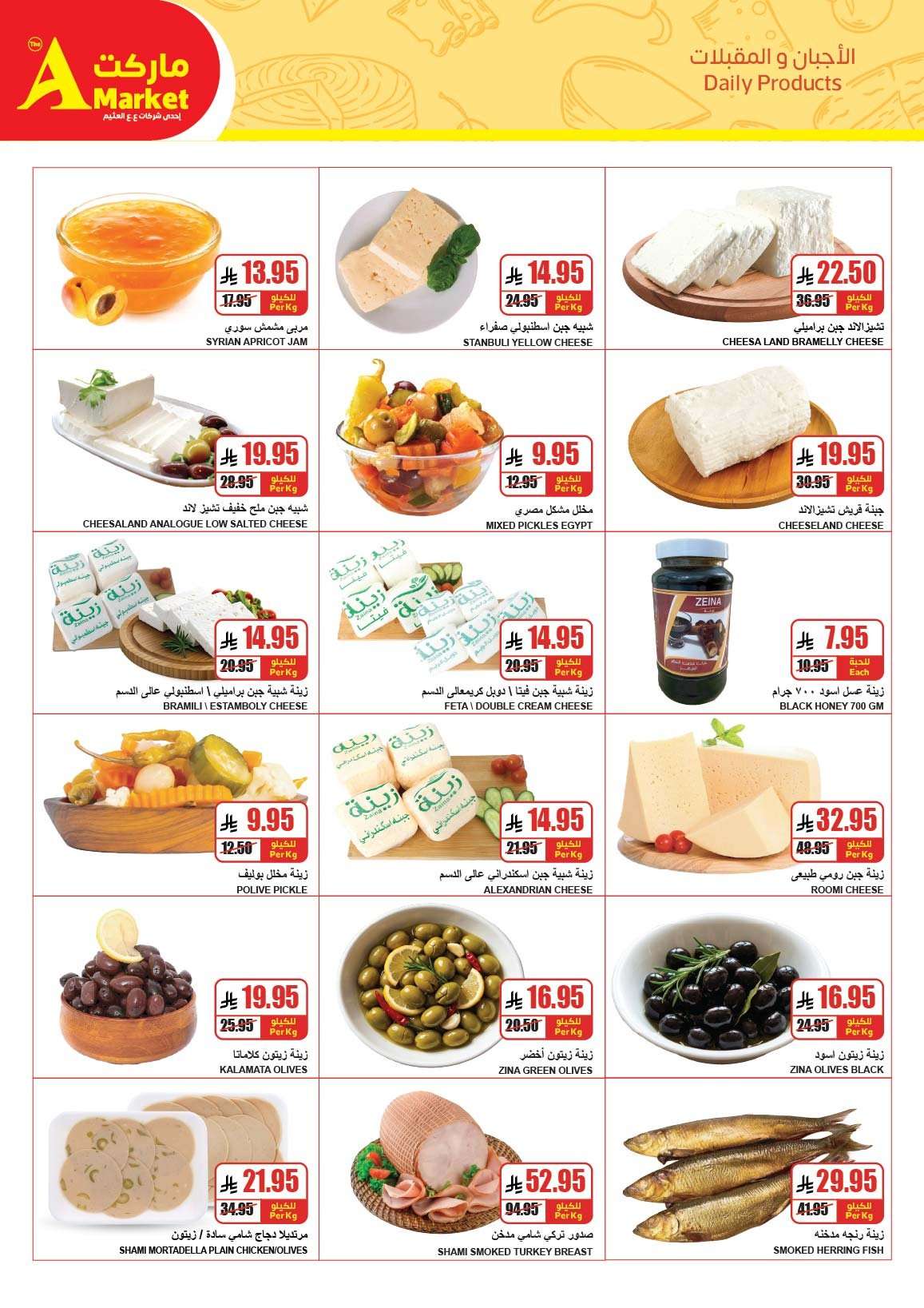 JHuoUt - عروض ايه ماركت الرياض الاسبوعية الاربعاء 9-8-1447هـ رمضان هل و اسعارنا اقل