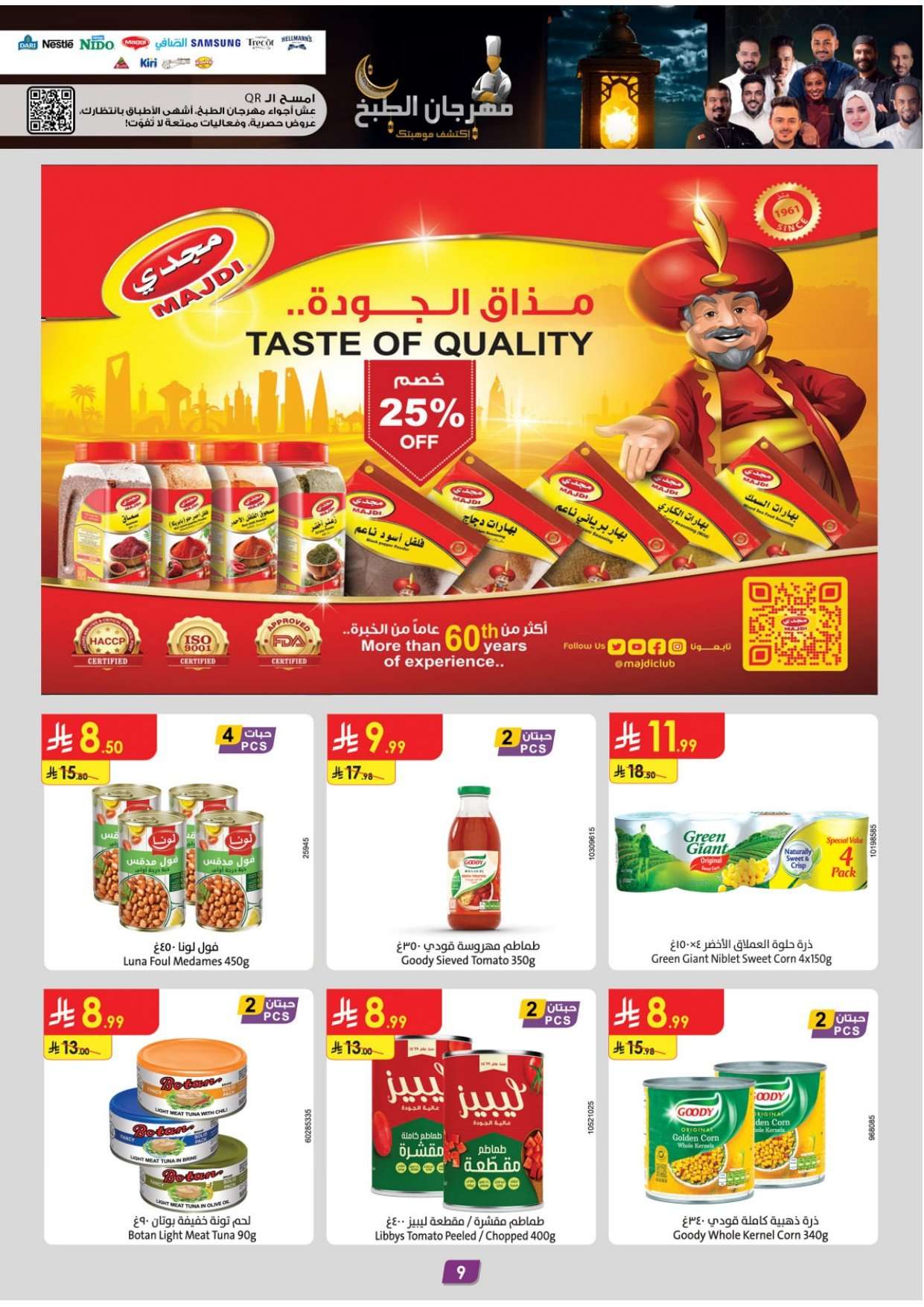 JQwdXn - عروض الدانوب الرياض الاسبوعية الاربعاء 9 شعبان 1447هـ رمضان مبارك