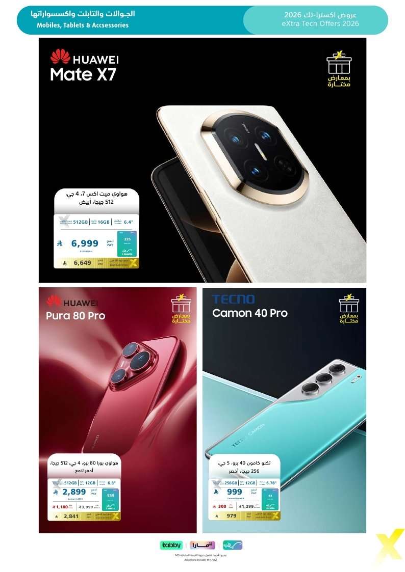JZHQ7r - تصفح مجلة عروض اكسترا السعودية الاسبوعية الخميس 22-1-2026 | 3 شعبان 1447هـ احدث التقنيات
