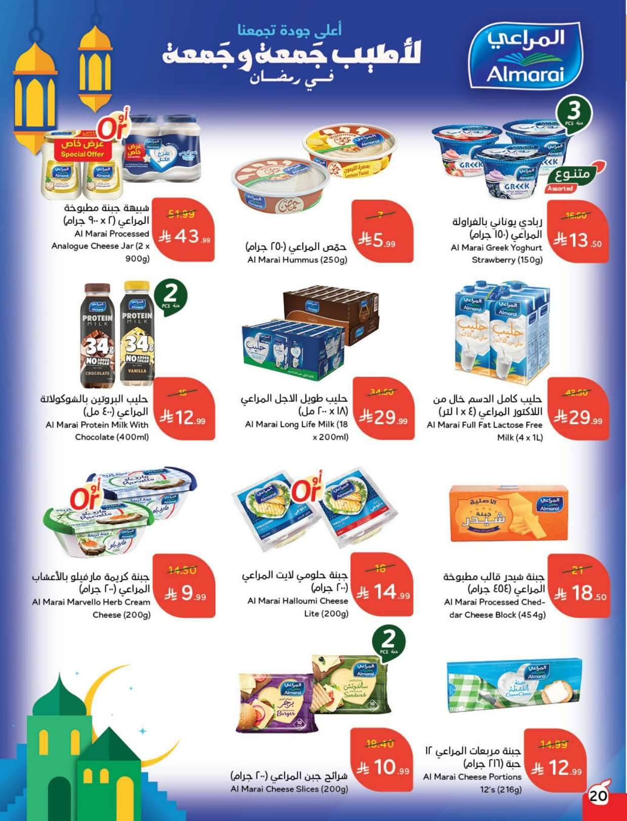 KNh8TV - عروض هايبر بنده الاسبوعية الاربعاء 9 شعبان 1447هـ - مقاضي رمضان