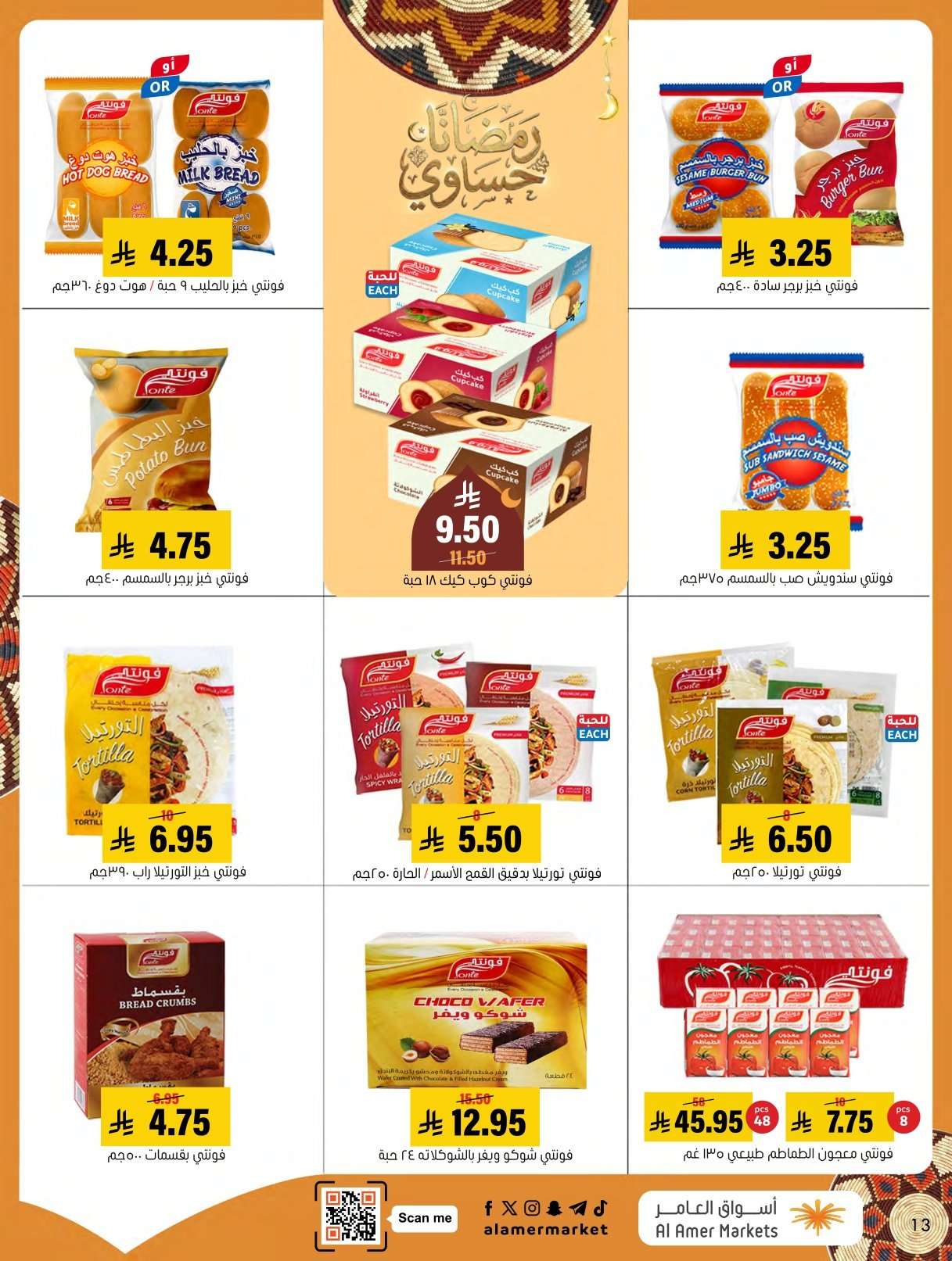 LiNGKM - عروض اسواق العامر الاسبوعية السبت 24 يناير 2026 | رمضانا حساوي