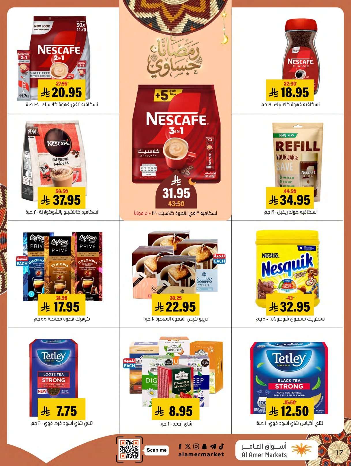 MfAz1w - عروض اسواق العامر الاسبوعية السبت 24 يناير 2026 | رمضانا حساوي