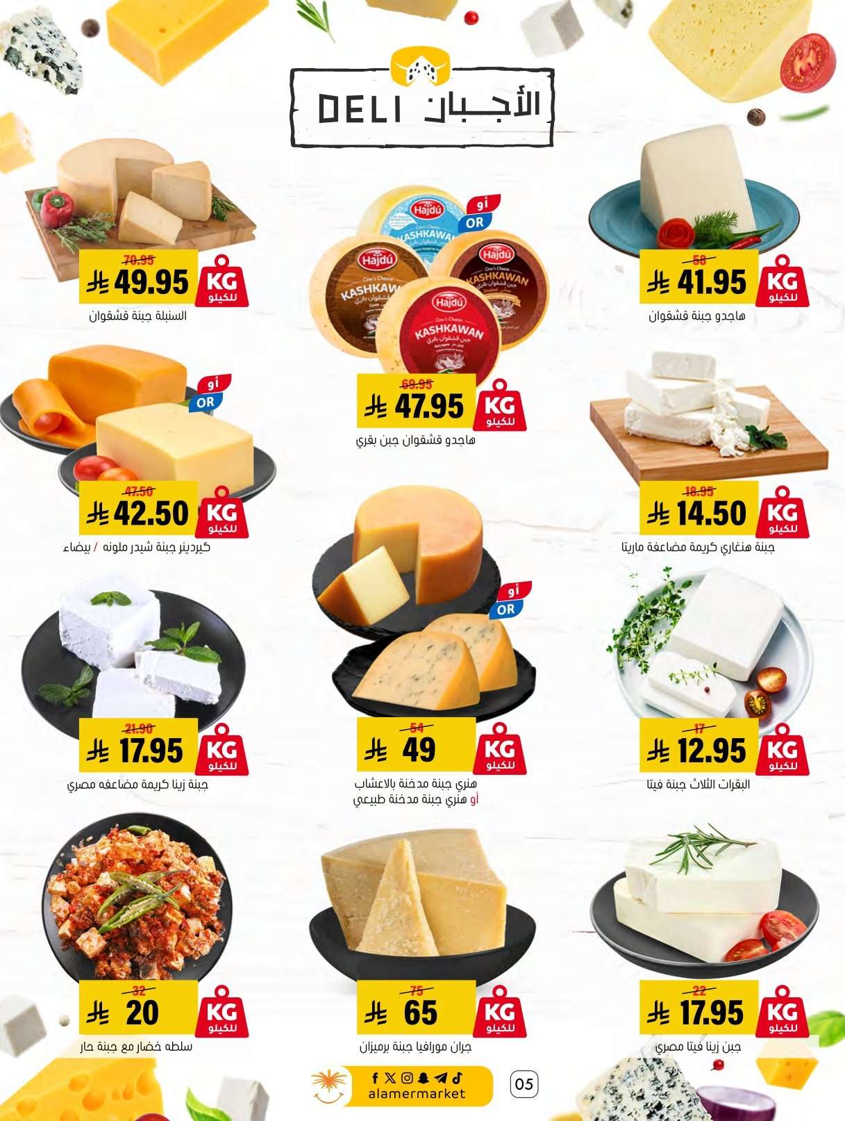 NECsjy - عروض اسواق العامر الاسبوعية السبت 24 يناير 2026 | رمضانا حساوي