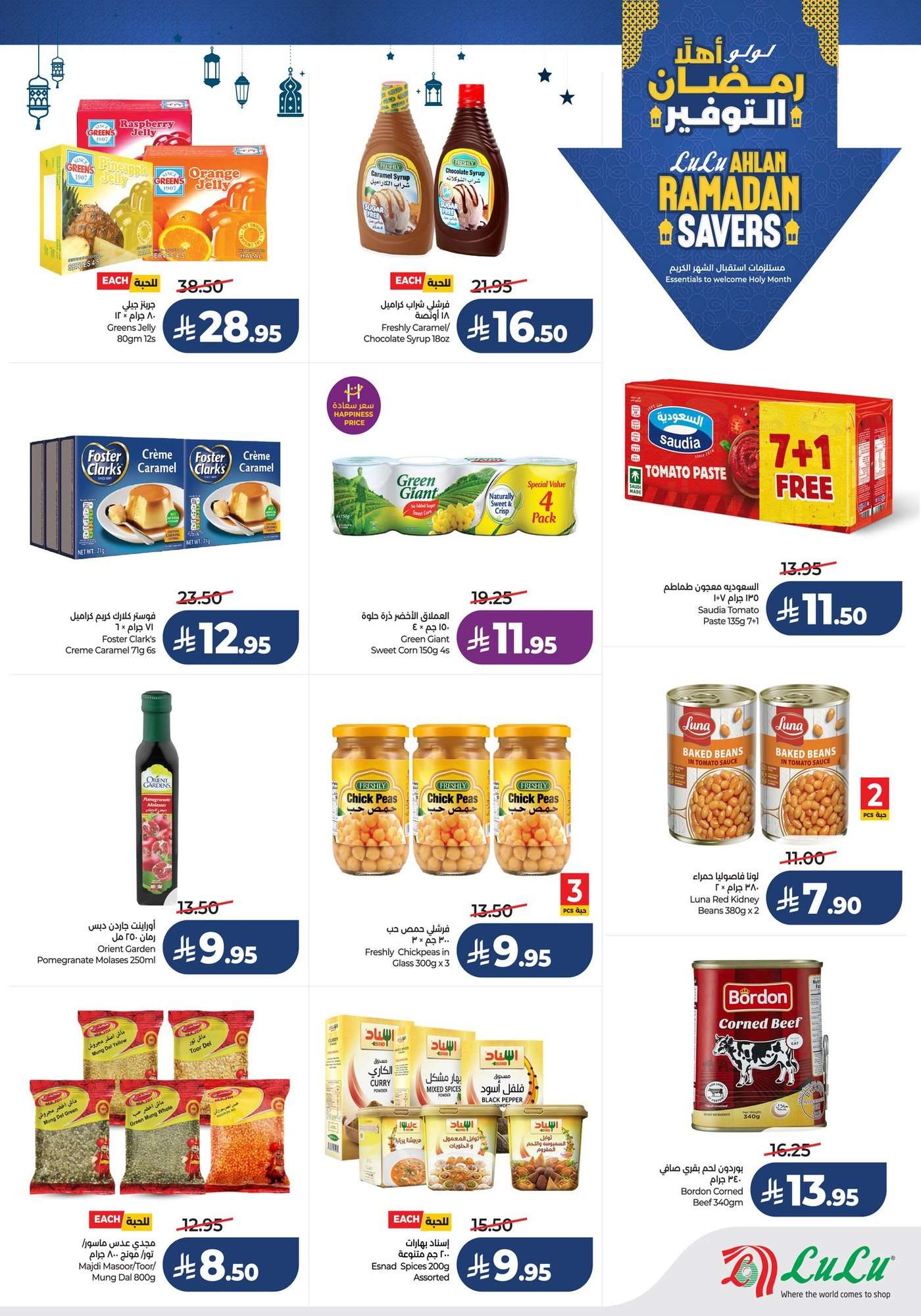 - عروض لولو جدة الاسبوعية الاربعاء 21/1/2026 | مستلزمات رمضان