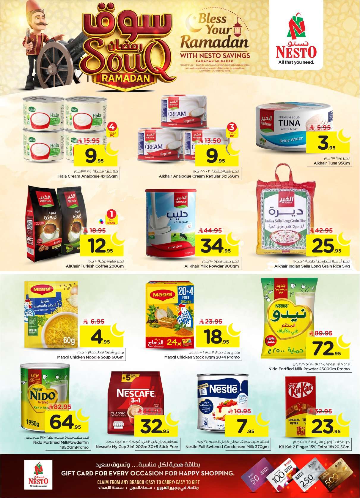 OCYbDk - عروض نستو الرياض الاسبوعية الاربعاء 28/1/2026 | تخفيضات سوق رمضان