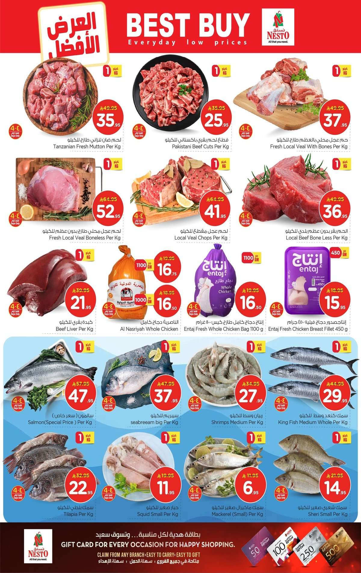 - عروض نستو الدمام الاسبوعية مع خصومات حقيقية 50% الاربعاء 2 شعبان 1447هـ