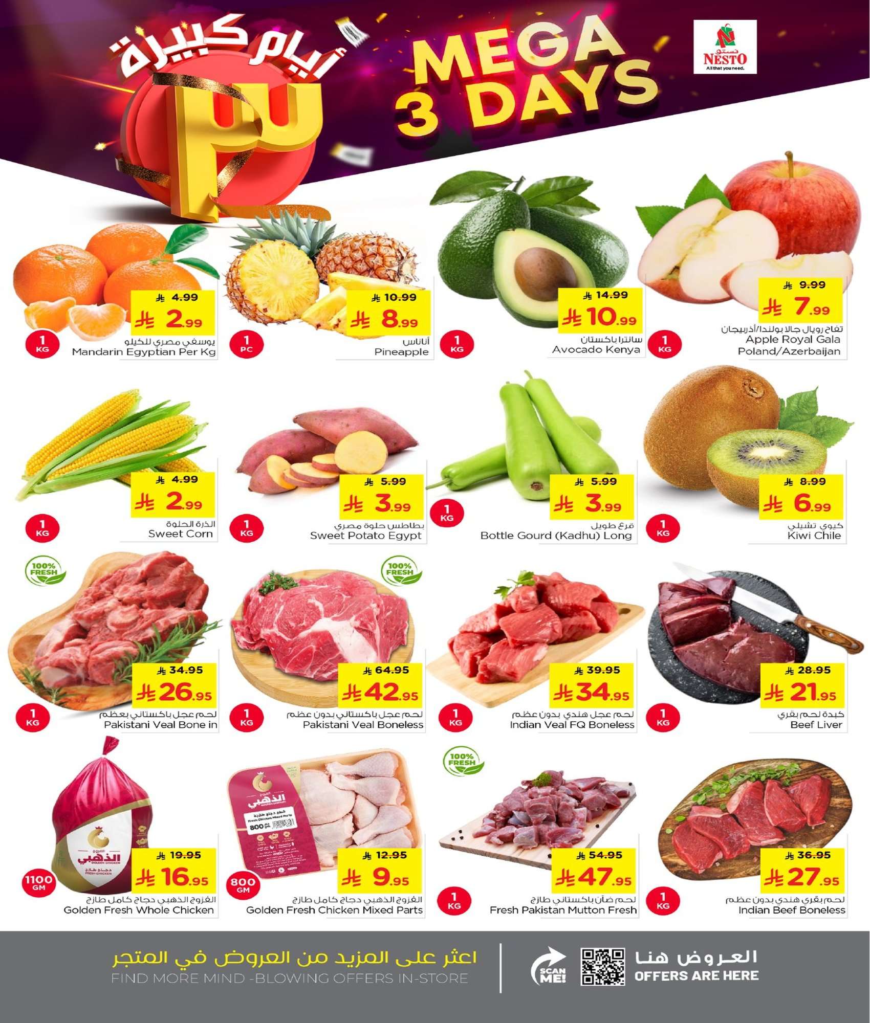 PrjUv6 - عروض نستو الرياض الطازج الاحد 12 شعبان 1447هـ لمدة 3 ايام