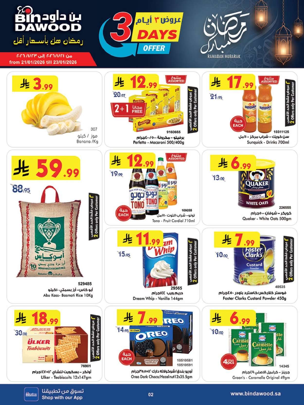 PwQUB2 - عروض بن داود الاسبوعية جميع الفروع الاربعاء 21/1/2026 - رمضان هل باسعار ااقل