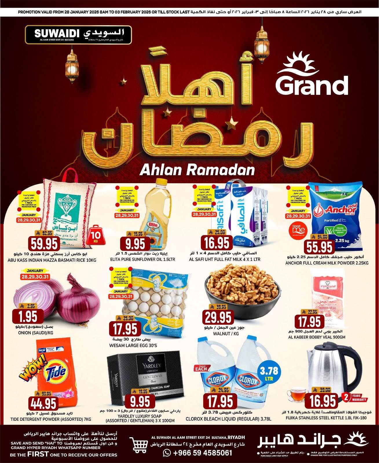 - عروض جراند هايبر الرياض الاربعاء 28-1-2026 - اهلا رمضان