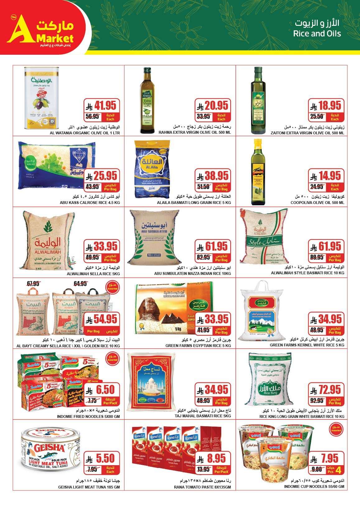 U2dcv9 - عروض ايه ماركت الرياض الاسبوعية الاربعاء 9-8-1447هـ رمضان هل و اسعارنا اقل