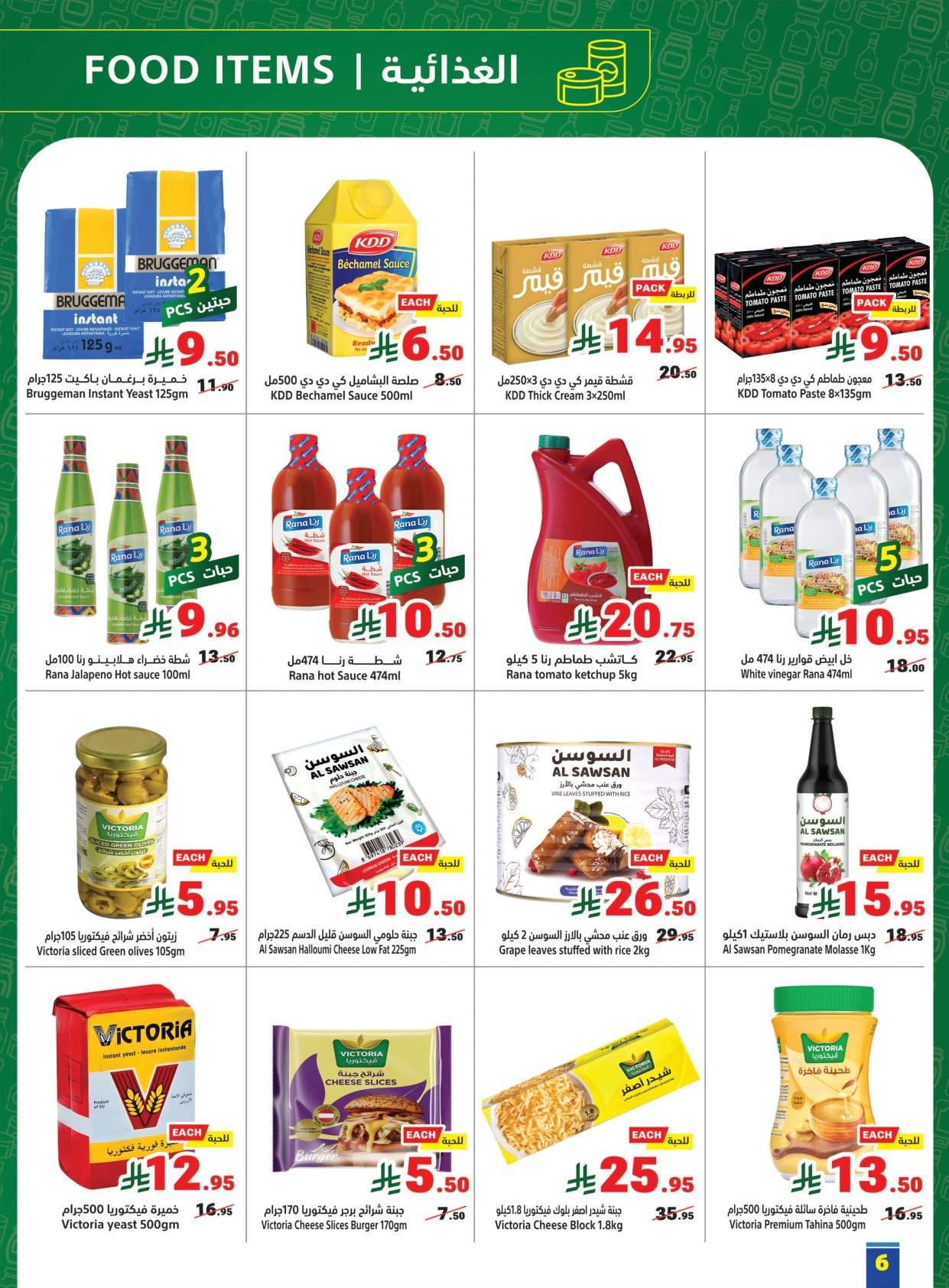 V7dBfE - عروض متاجر السعودية الاسبوعية الاحد 25 يناير 2026 رمضان يجمعنا