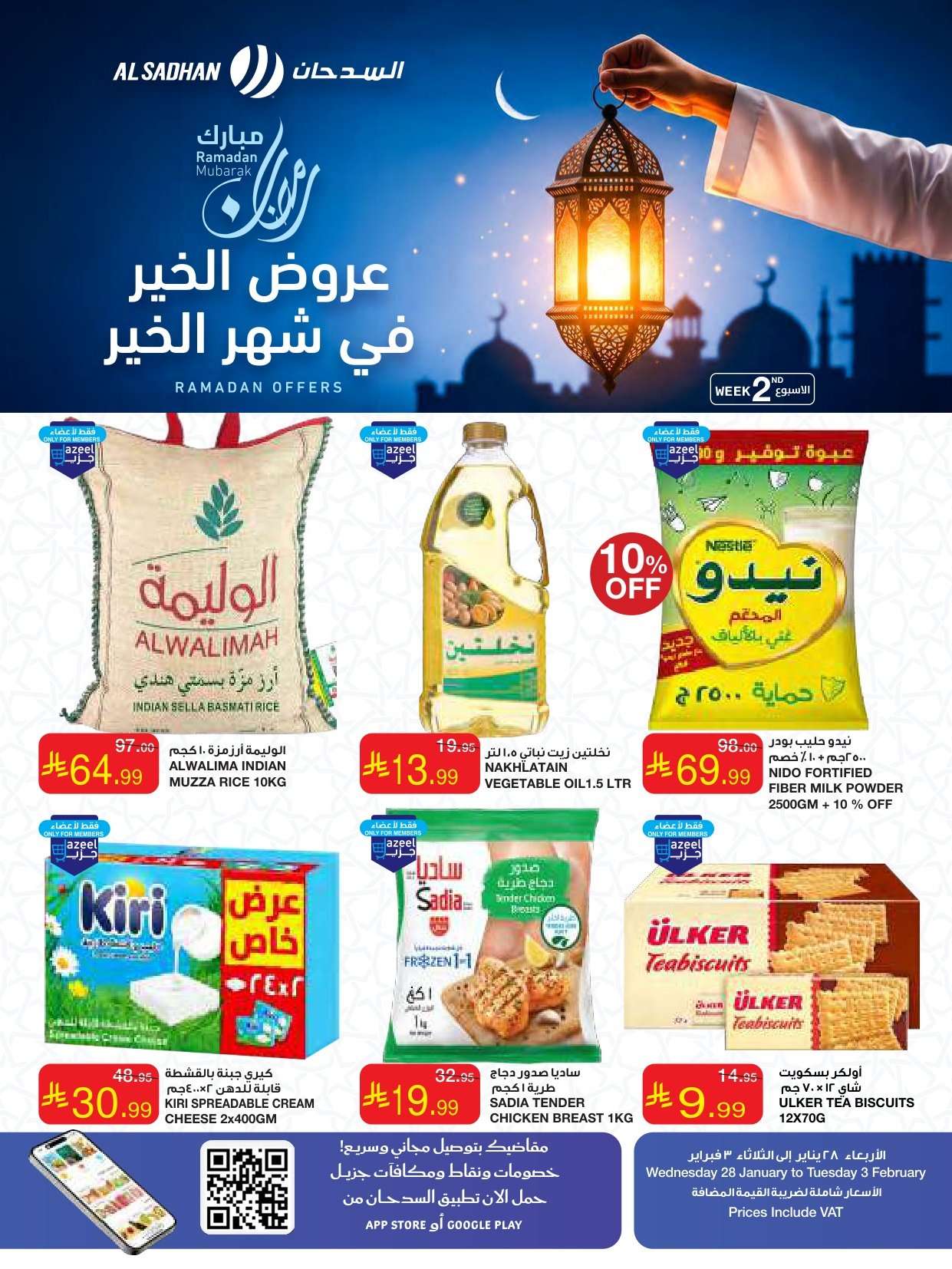 Vt9e67 - عروض السدحان الاسبوعية الأربعاء 9 شعبان 1447هـ رمضان كريم