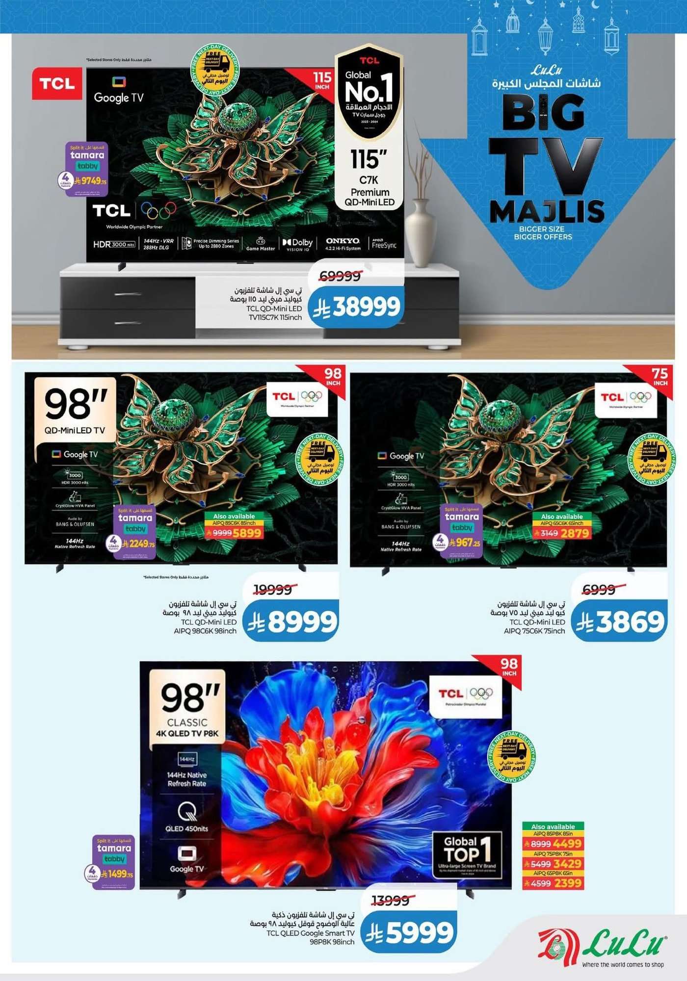 XRlerR - عروض لولو السعودية جميع الفروع الخميس 22 يناير 2026 - شاشات المجلس الكبيرة