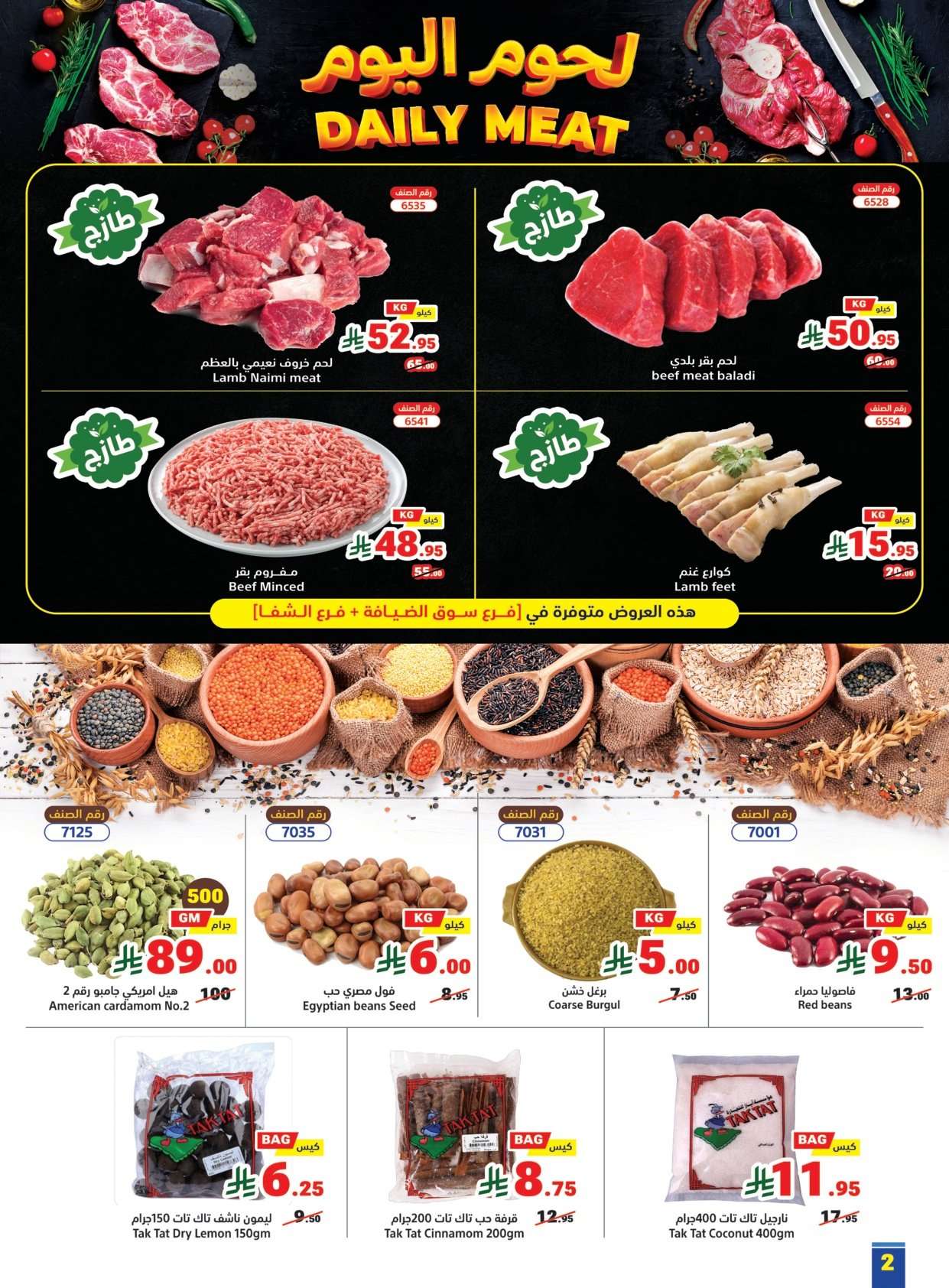 Y3Jt85 - عروض متاجر السعودية الاسبوعية الاحد 25 يناير 2026 رمضان يجمعنا