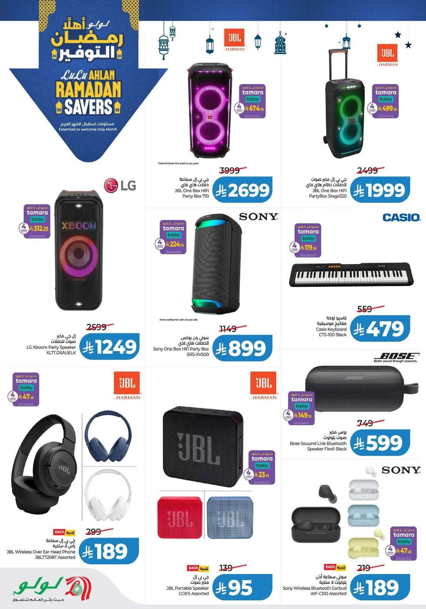 YLUUjz - عروض لولو السعودية جميع الفروع الخميس 22 يناير 2026 - شاشات المجلس الكبيرة