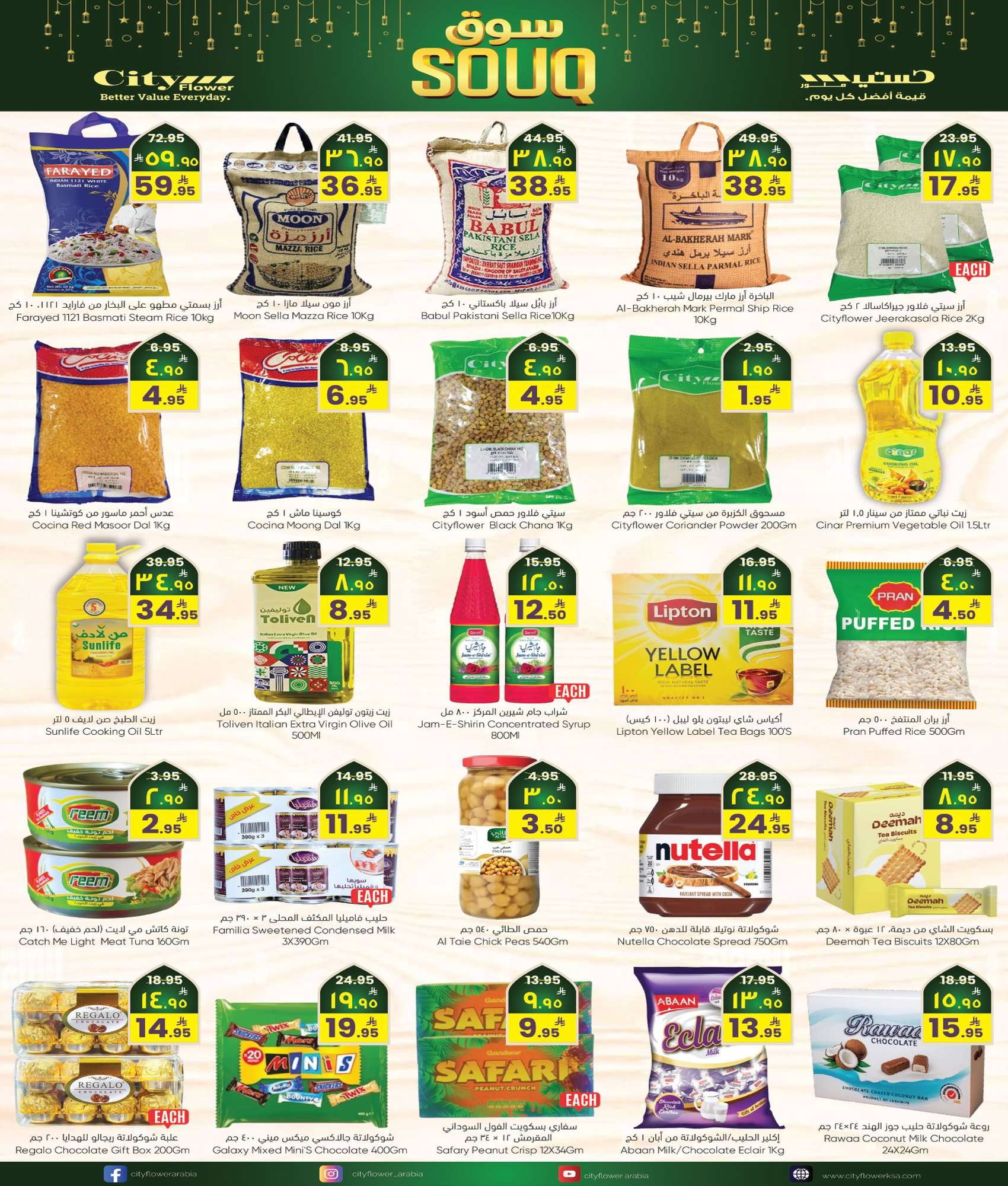 ZM5diO - عروض سيتي فلور الرياض الاسبوعية الاربعاء 9 شعبان 1447هـ سوق رمضان