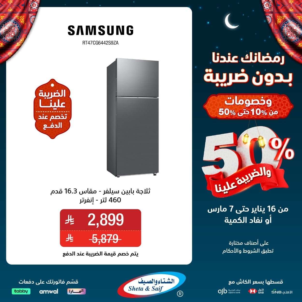 ZYO6Yp - عروض الشتاء و الصيف حتي السبت 7 مارس 2026 - رمضانك عندنا بدون ضريبة