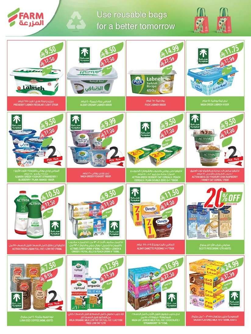 b2wNsr - عروض اسواق المزرعة الاسبوعية لجميع الفروع الاربعاء 21 يناير 2026 - عروض تدفيك قبل رمضان