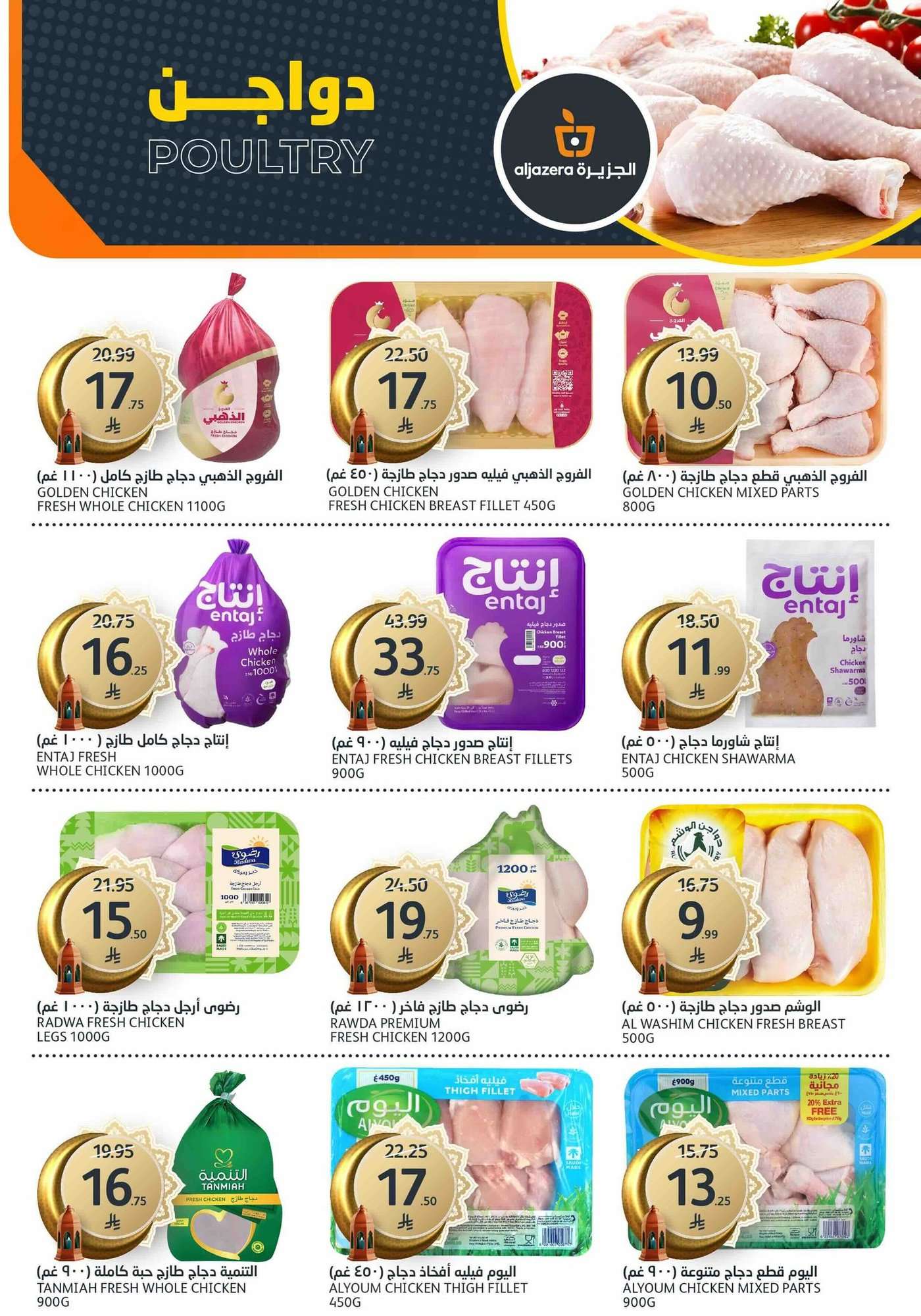 bVszI2 - عروض أسواق الجزيرة الاسبوعية الأربعاء 21-1-2026 رمضان كريم