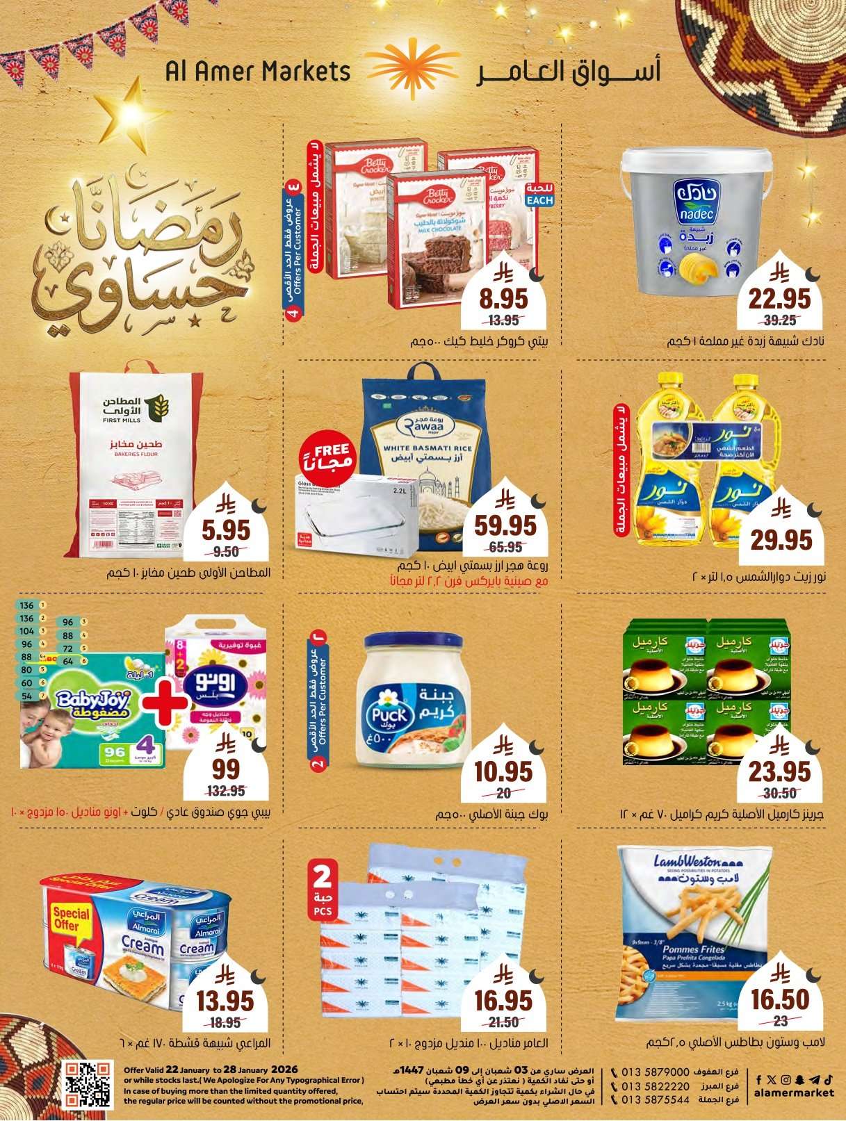 cU69Xg - عروض اسواق العامر الاسبوعية السبت 24 يناير 2026 | رمضانا حساوي