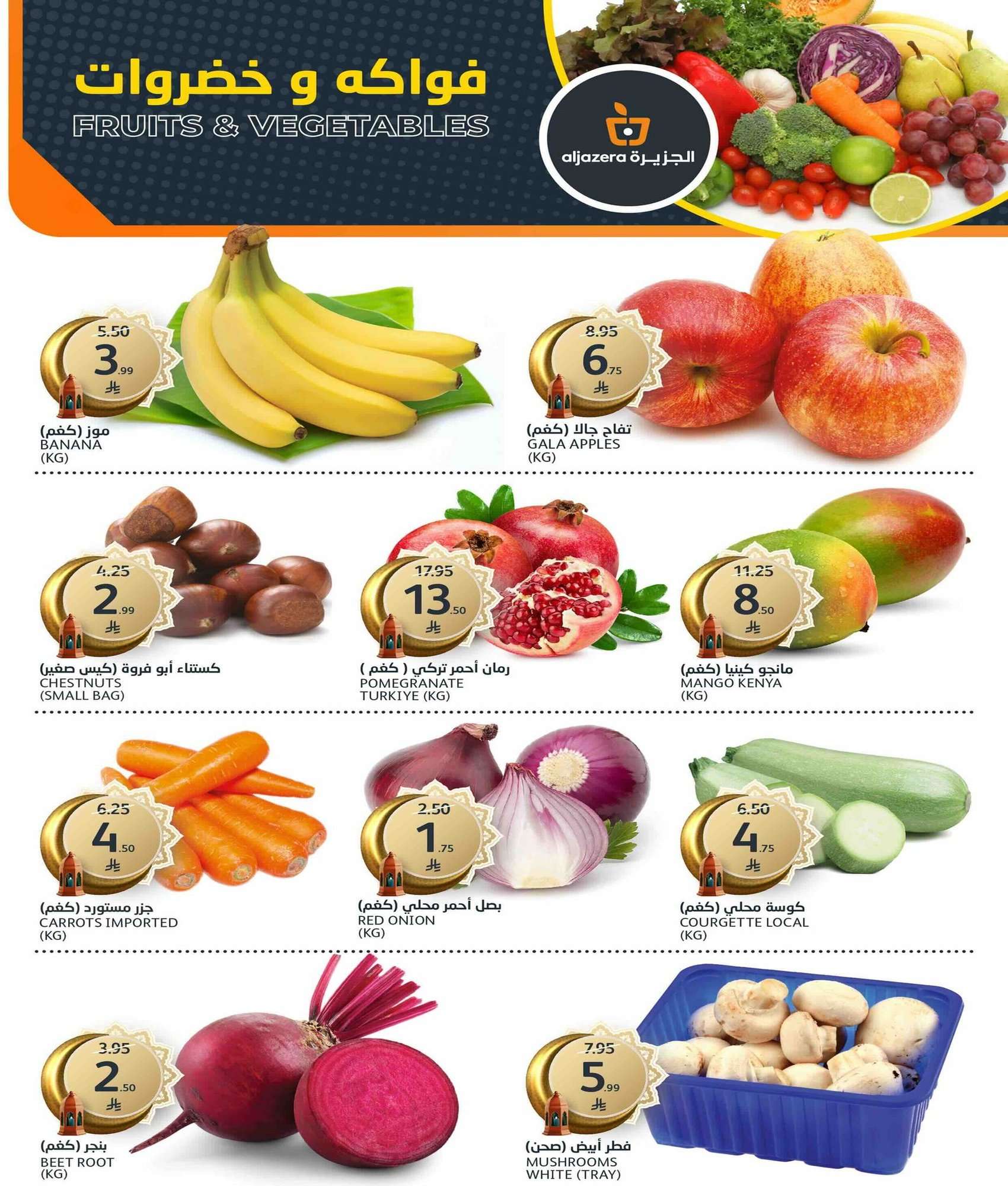 cY3ORP - عروض أسواق الجزيرة الاسبوعية الأربعاء 28 يناير 2026 - رمضان الخير