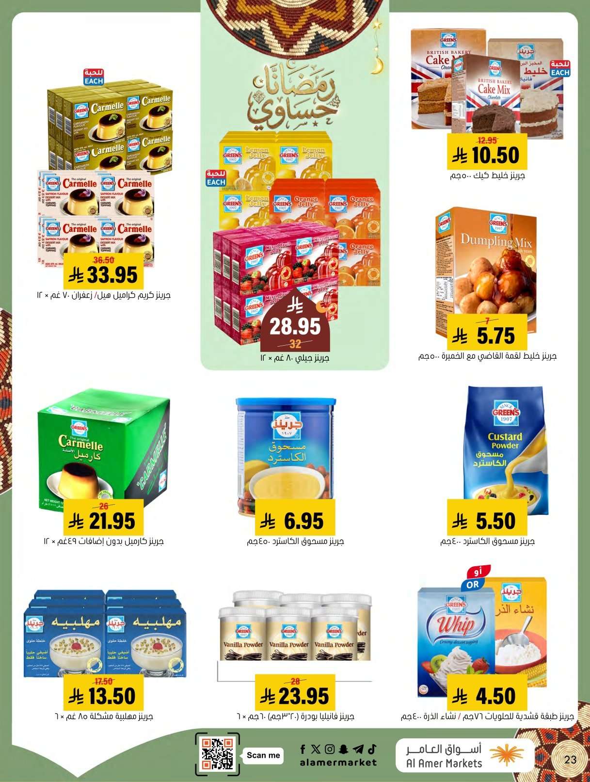 d0JW9u - عروض اسواق العامر الاسبوعية السبت 24 يناير 2026 | رمضانا حساوي