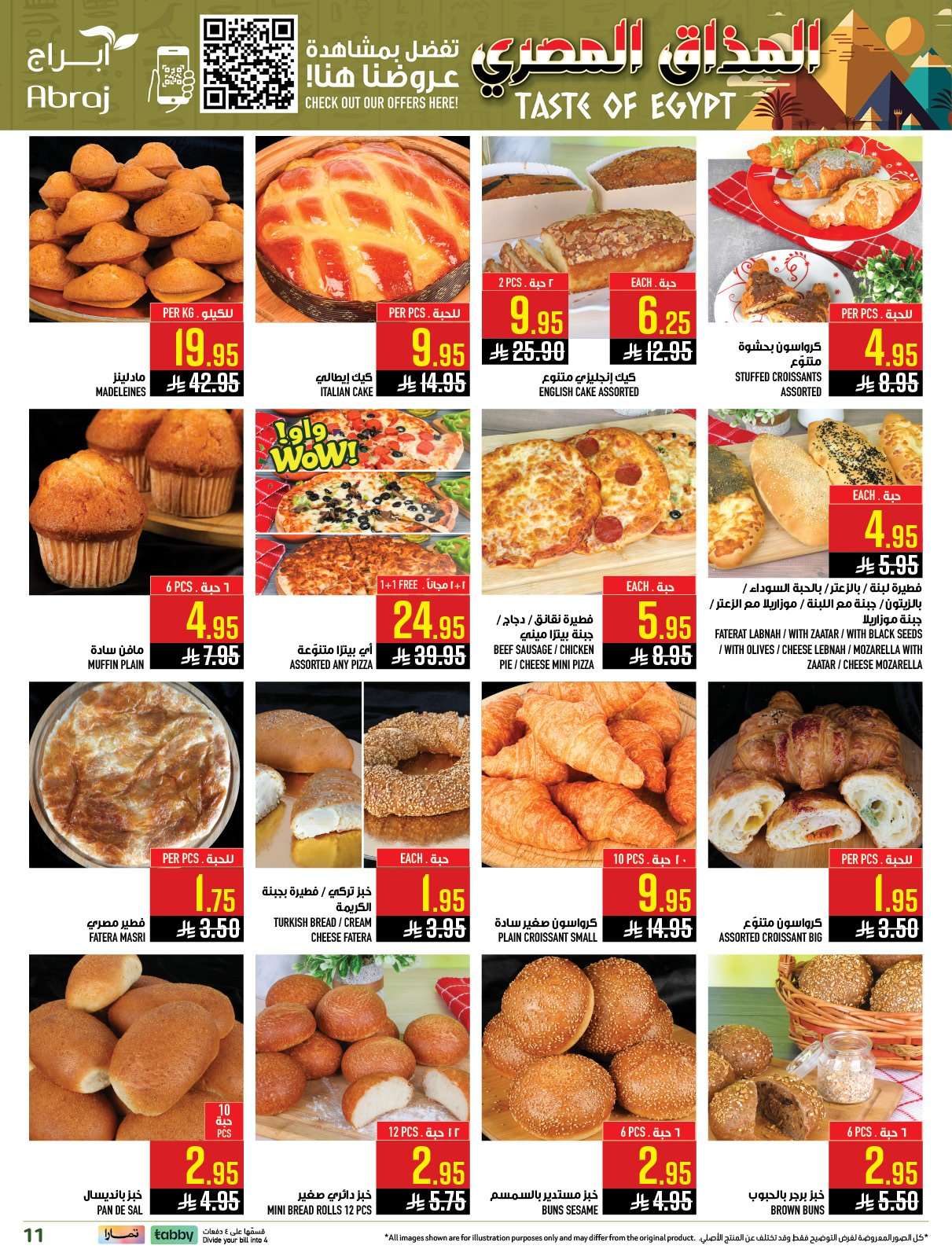 dNDF7A - عروض ابراج هايبر ماركت الاسبوعية الاربعاء 9 شعبان 1447هـ - المذاق المصري