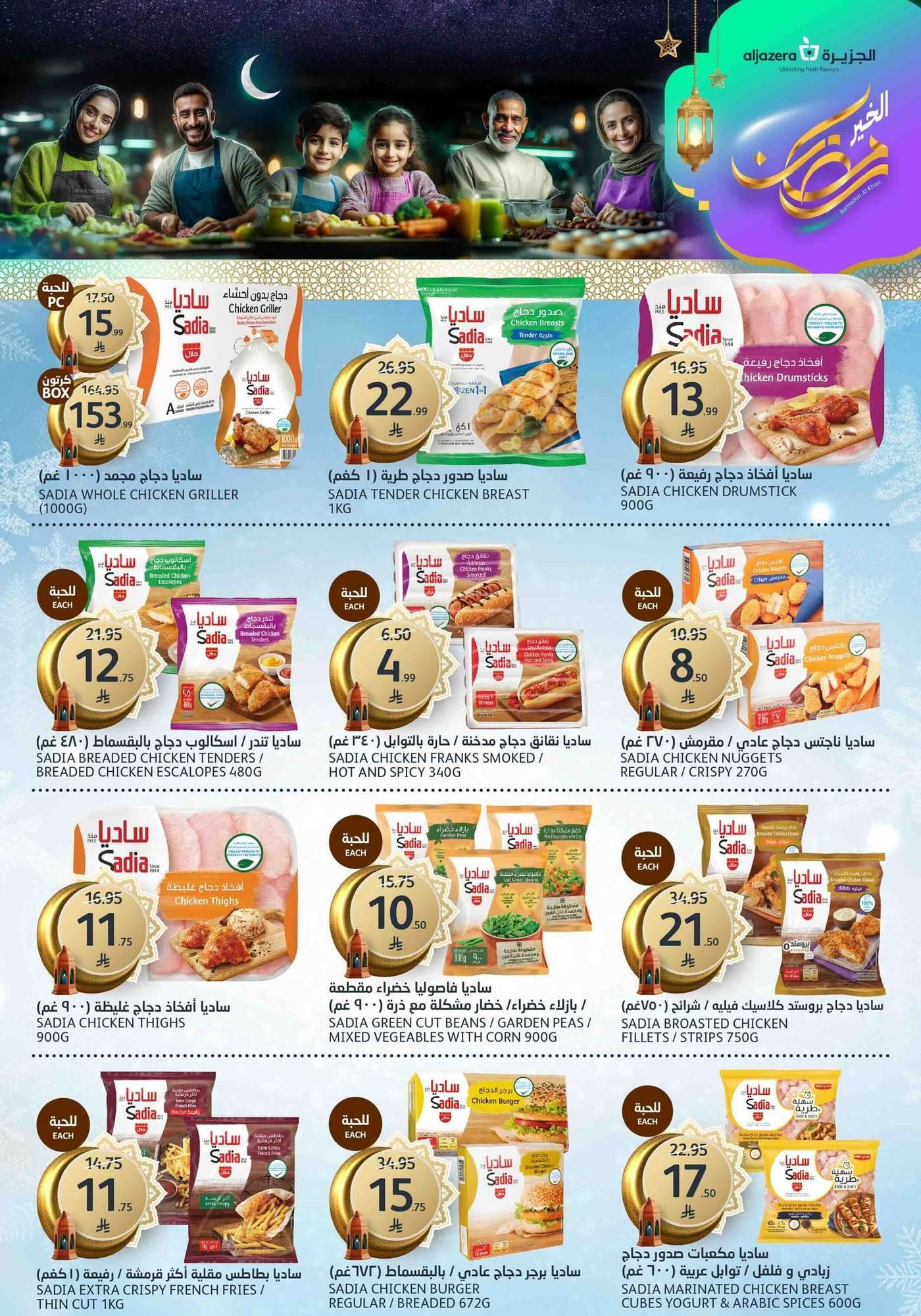e8hYRW - عروض أسواق الجزيرة الاسبوعية الأربعاء 21-1-2026 رمضان كريم