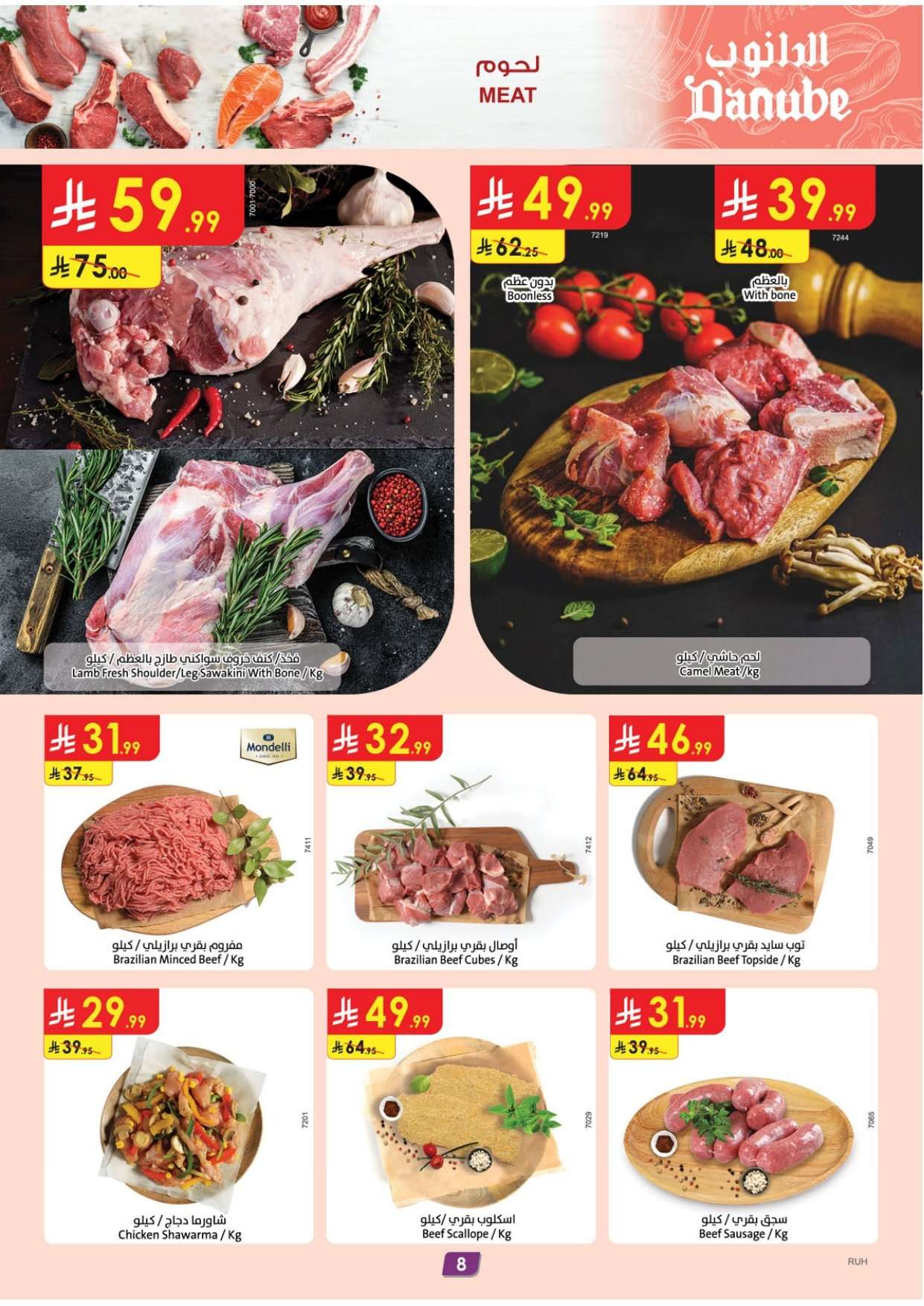 eZAOLu - عروض الدانوب الرياض الاسبوعية الاربعاء 21/1/2026 - رمضان مبارك