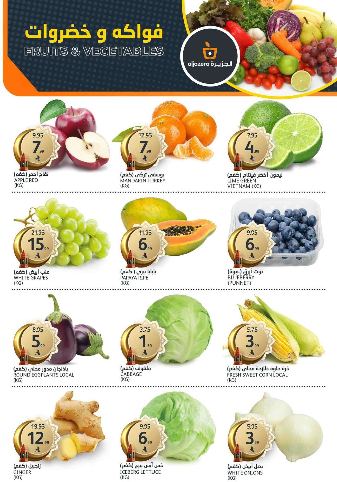 eySb5Y - عروض أسواق الجزيرة الاسبوعية الأربعاء 21-1-2026 رمضان كريم