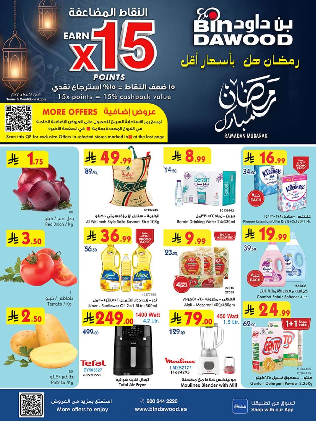 fKBKnP - عروض بن داود الاسبوعية جميع الفروع الاربعاء 21/1/2026 - رمضان هل باسعار ااقل