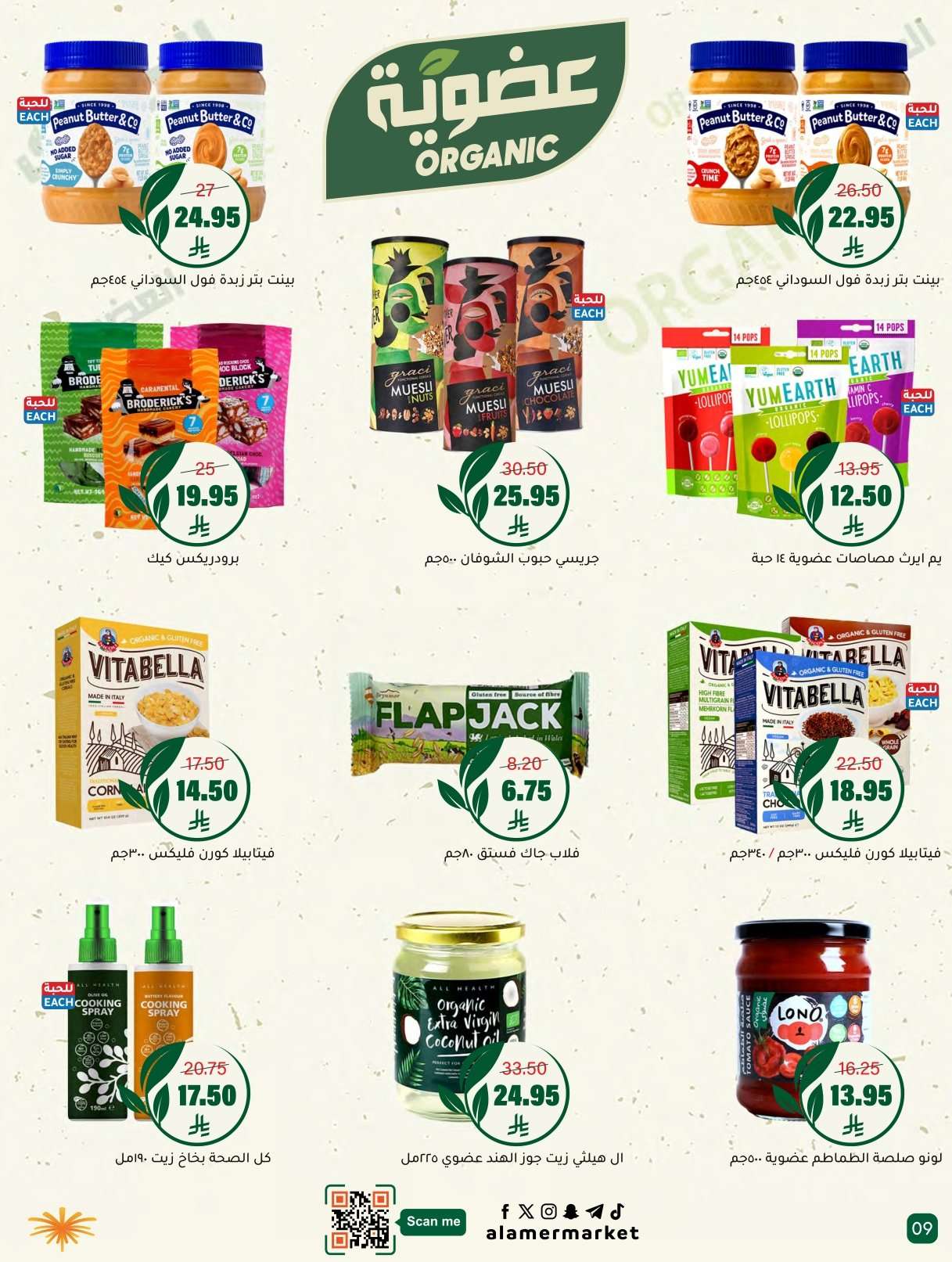 fuvPli - عروض اسواق العامر الاسبوعية السبت 24 يناير 2026 | رمضانا حساوي