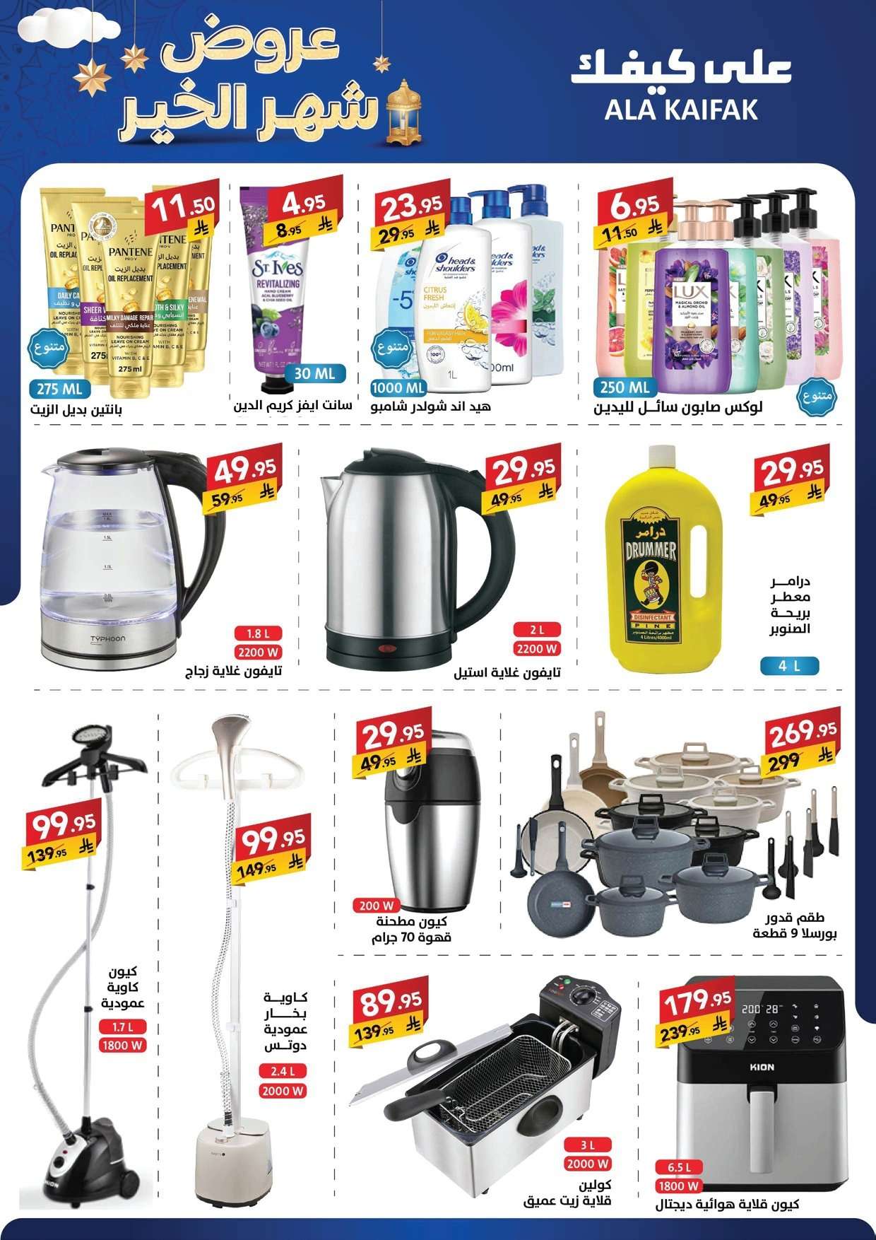gnJC1d - تسوق عروض شهر الخير من شركة علي كيفك حتي الخميس 5 فبراير 2026 - اقل الاسعار