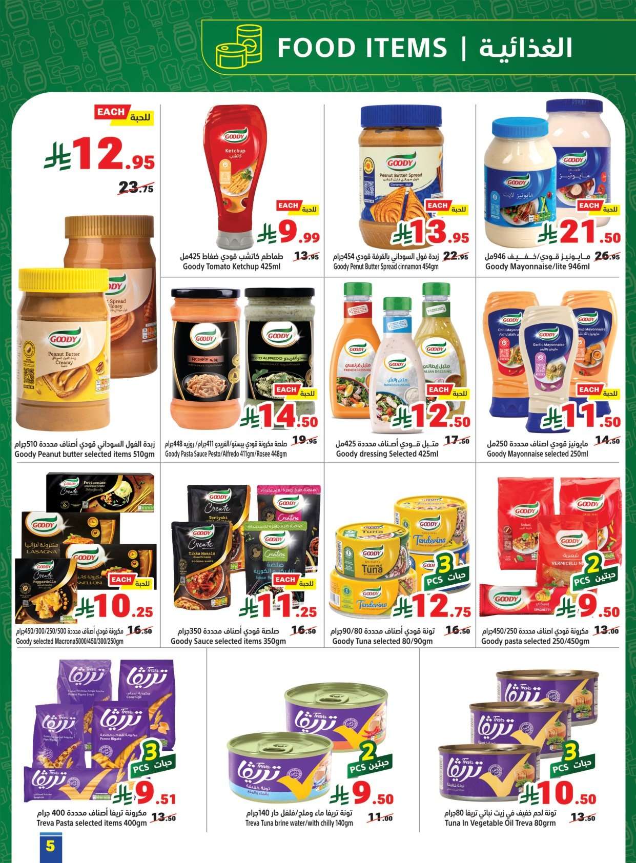 hutdTN - عروض متاجر السعودية الاسبوعية الاحد 25 يناير 2026 رمضان يجمعنا