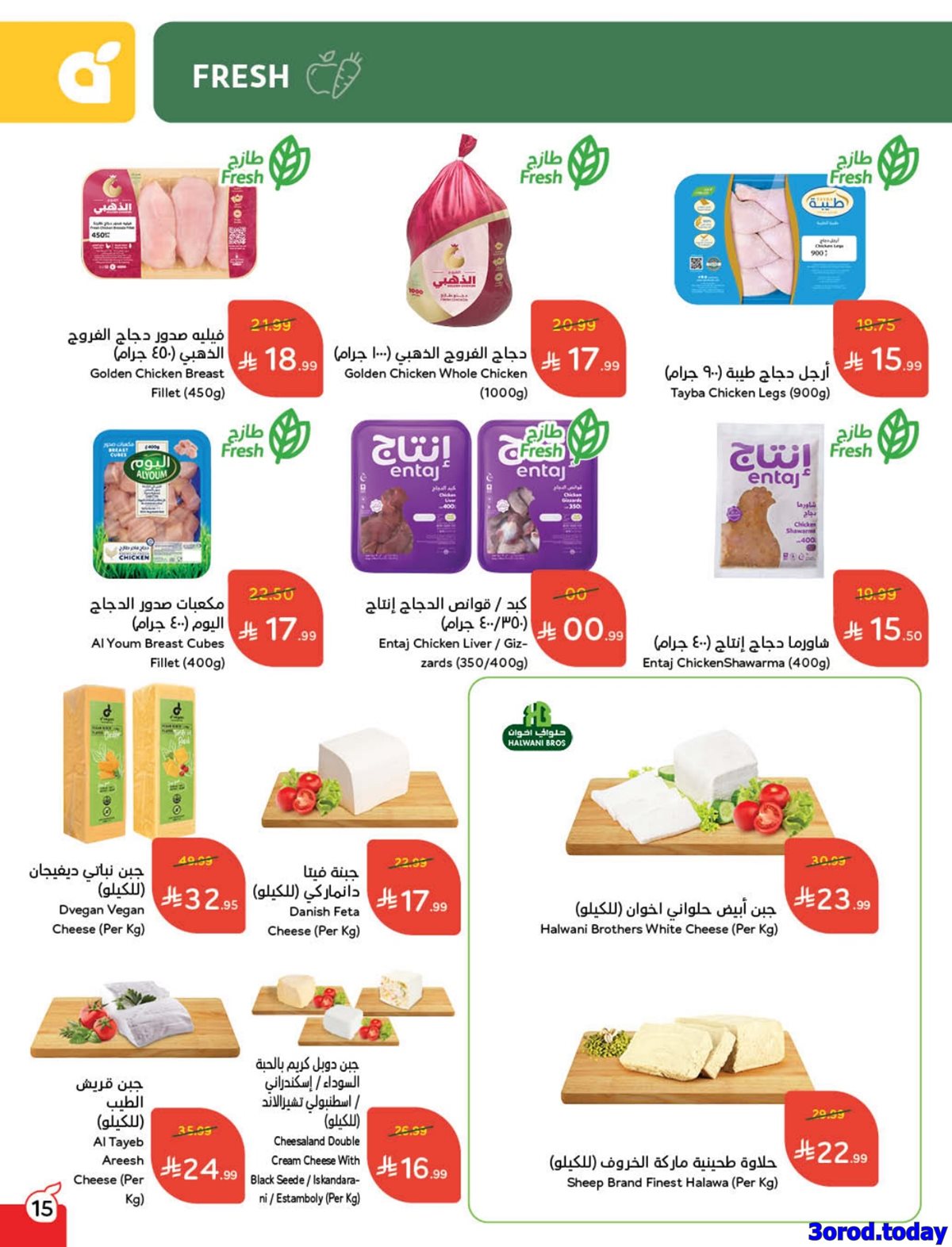 img00777eeb637c38d92617213dee3b1e82 - عروض بنده الاسبوعية الاربعاء 14/1/2026 - 25 رجب 1447هـ مقاضي رمضان