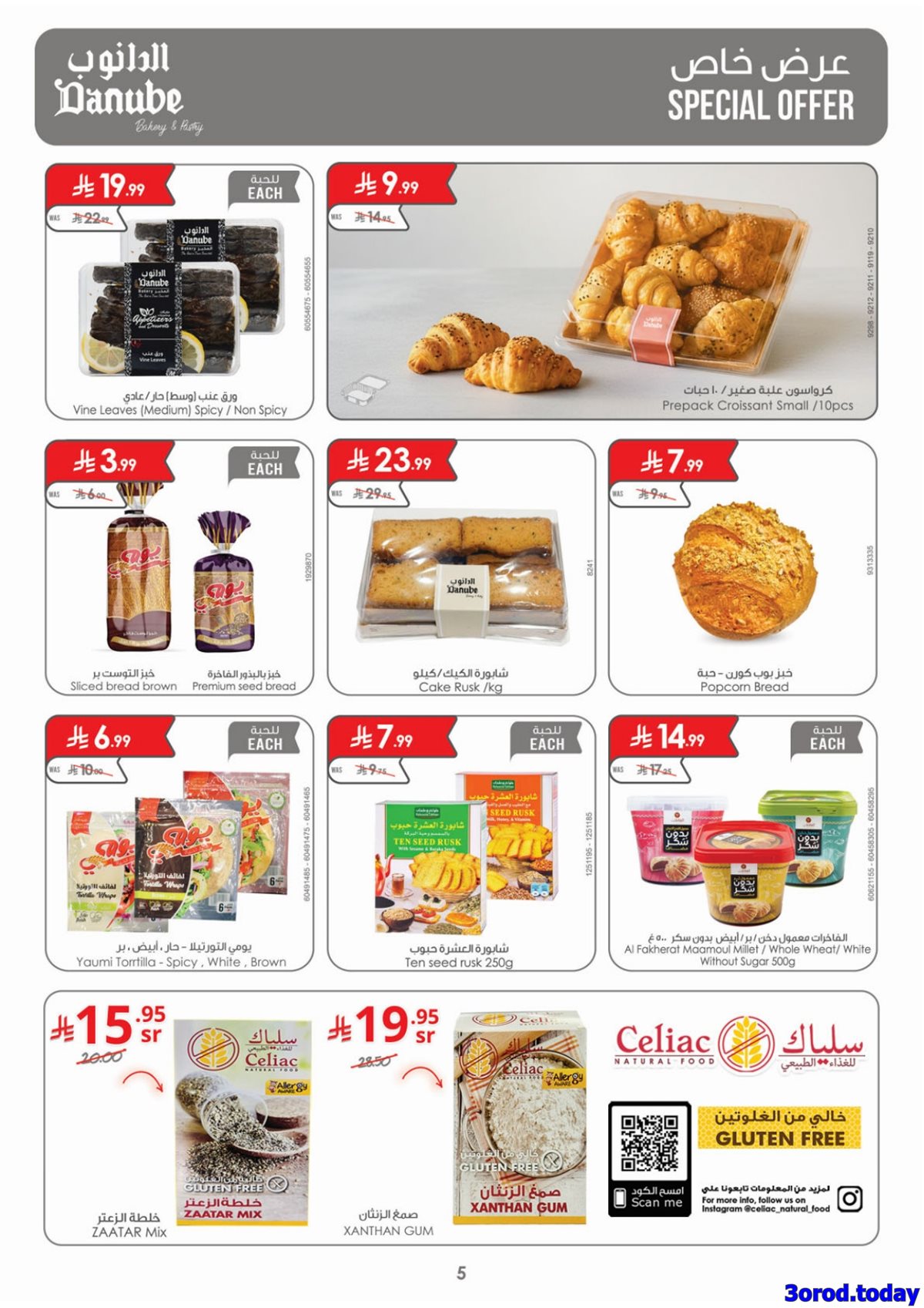 img0423cc55777f6c2195d7acb6bed14845 - تصفح عروض الدانوب المنطقة الشرقية الاسبوعية الخميس 26-7-1447هـ | خصومات رمضان