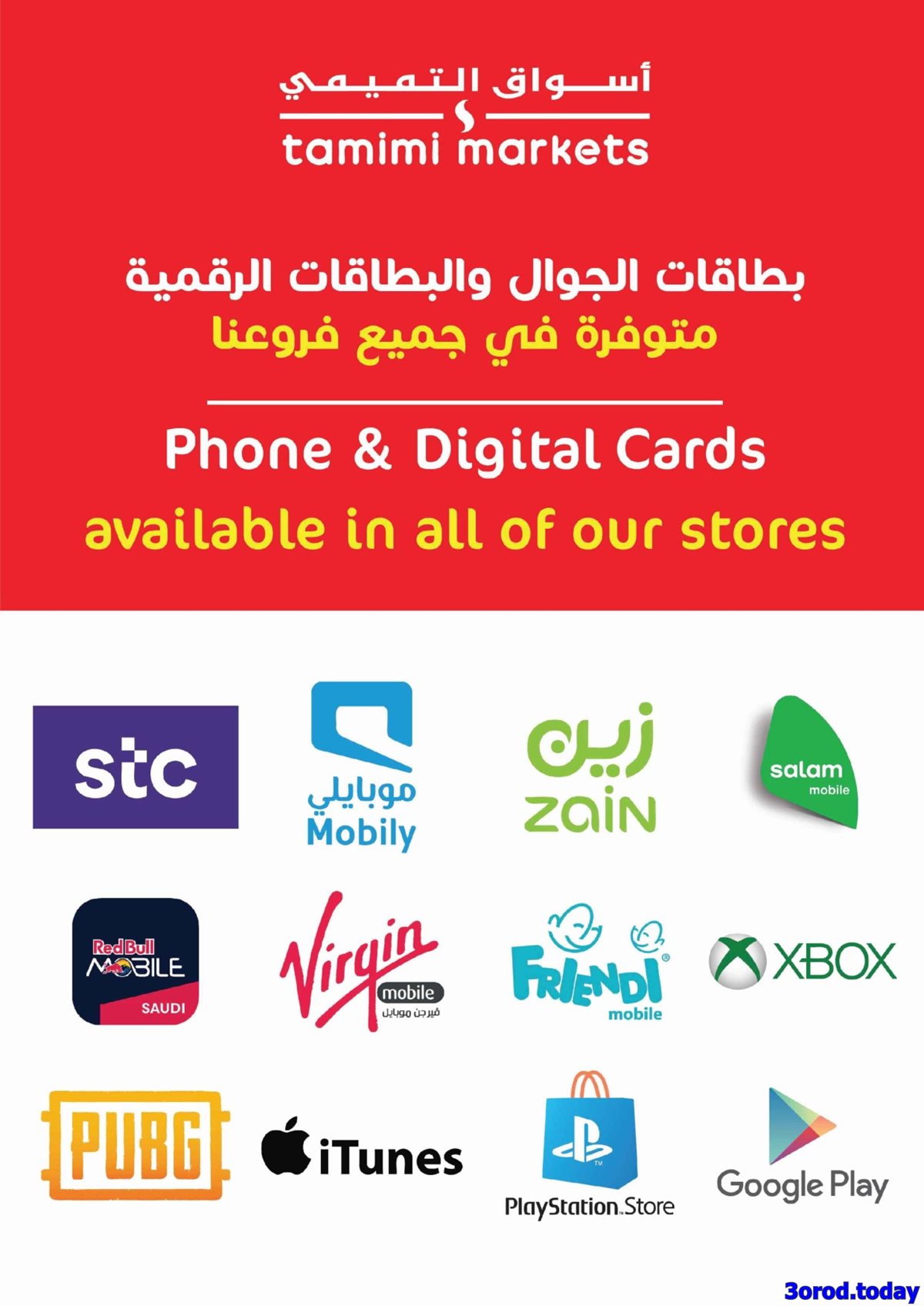 img045b5f5421cb020dd5d26707cfd4d2d2 - عروض التميمي الأسبوعية لجميع الفروع الأربعاء 14 يناير 2026 اساسيات رمضان باسعار ترضيك