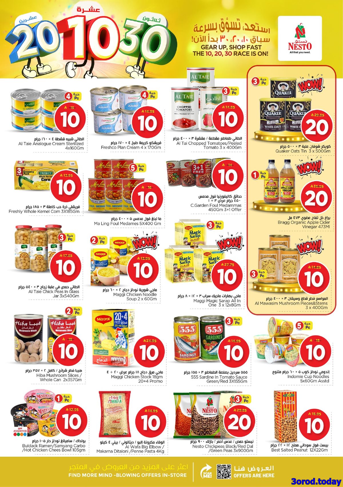 img052e96c7453468ecb733c88c1d939fc4 - عروض نستو الدمام الاسبوعية الاربعاء 25-7-1447هـ - اقل الاسعار