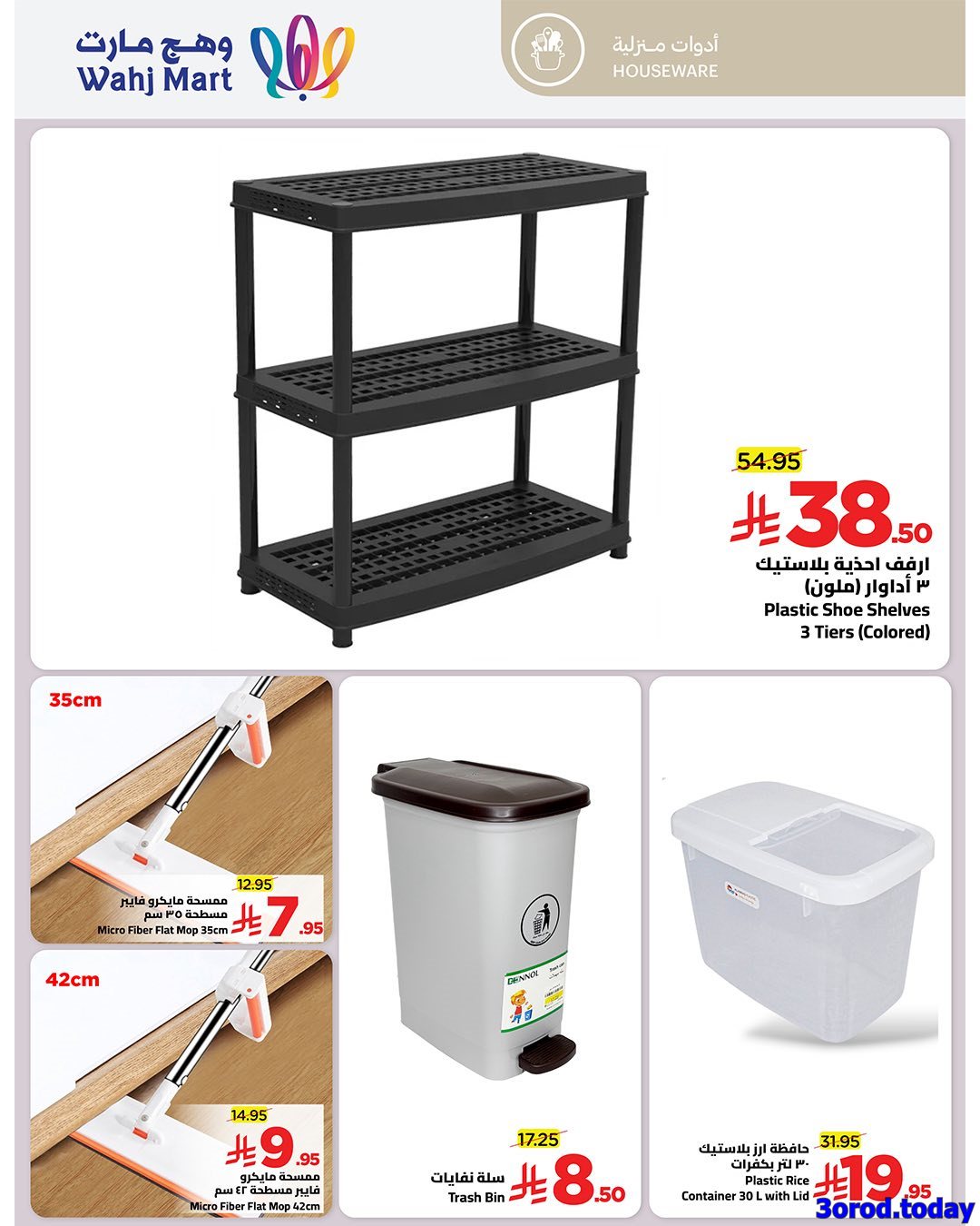 img05e46638276d9bb36a8e7b19a76e9310 - عروض وهج مارت جدة الاسبوعية السبت 10/1/2026 عيش اجازتك و الباقي علينا