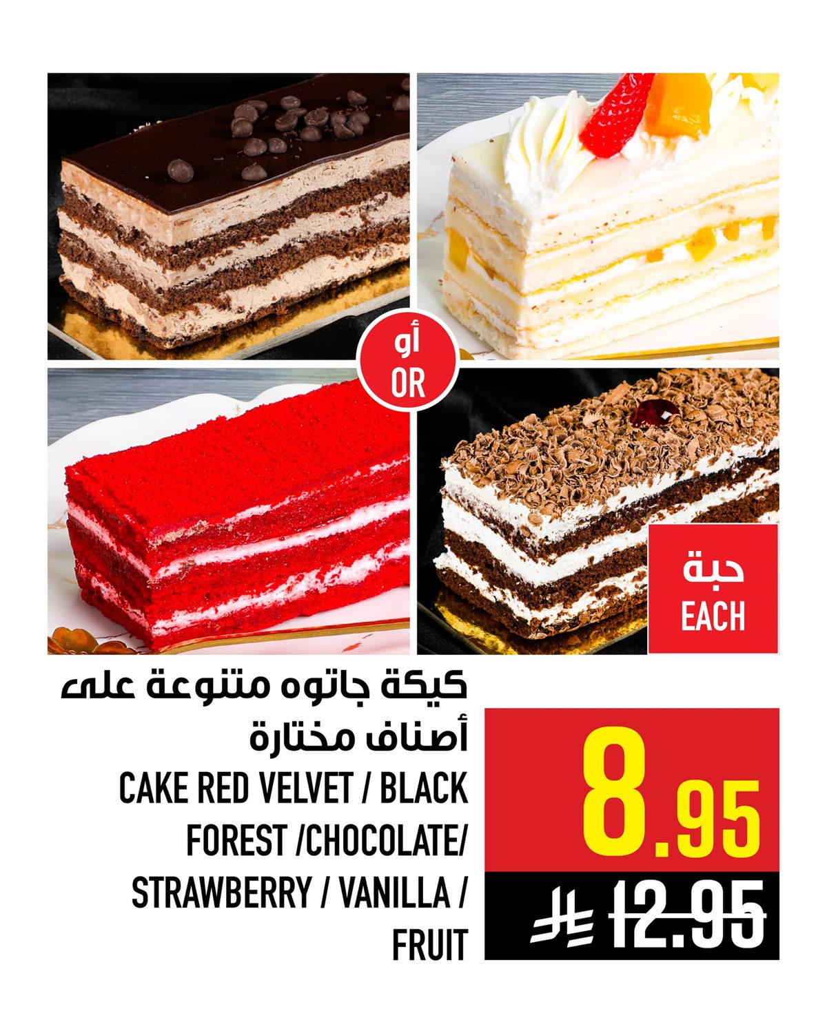 img06c5f201e414c27148c61a338dc1173b - عروض ابراج هايبر ماركت 8 يناير 2026 على المخبوزات