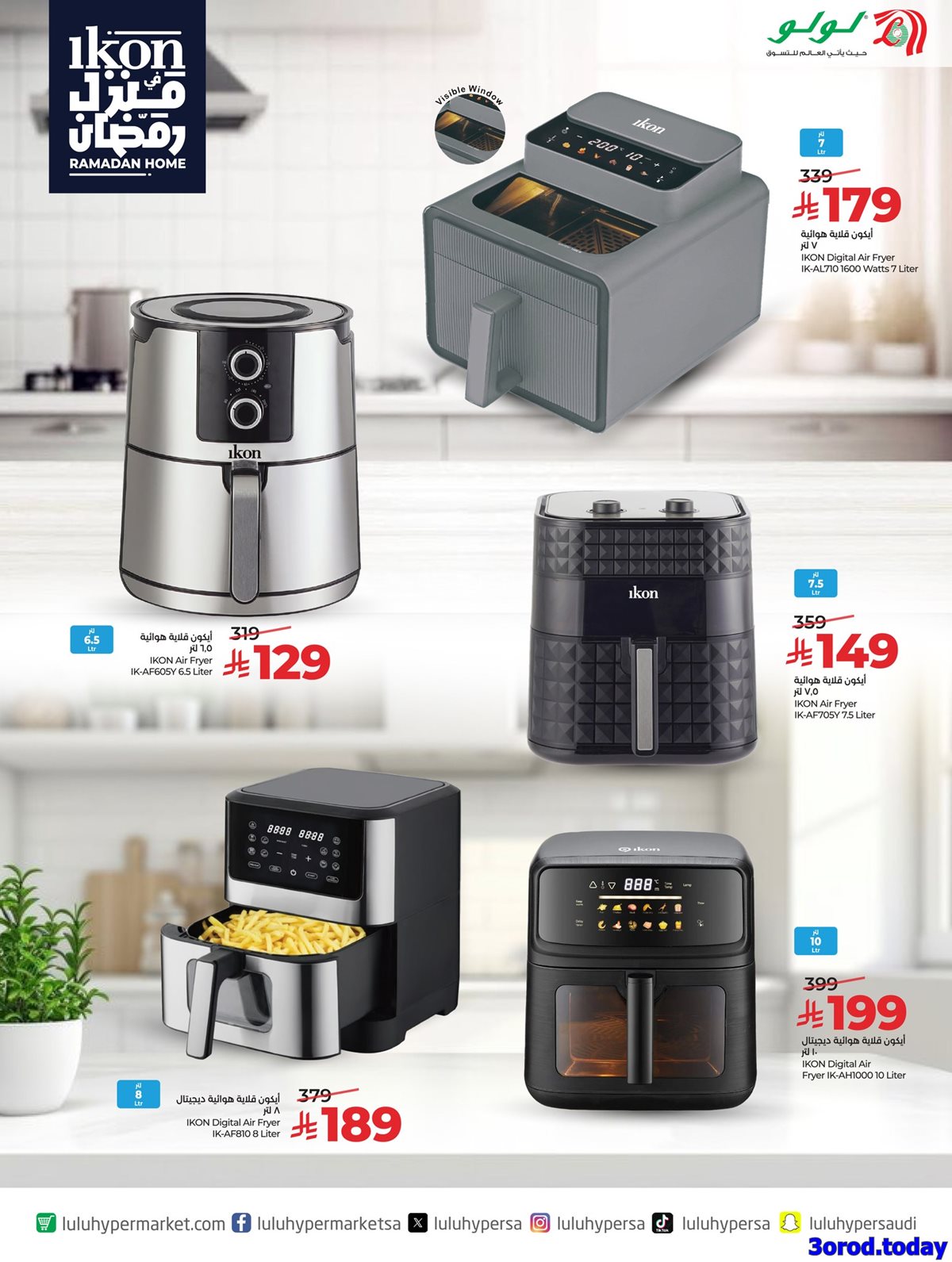 img07925d8caee66979e4908299e0ec8d36 - عروض لولو السعودية جميع الفروع صفحة واحدة الخميس 15-1-2026 | ايكون في منزل رمضان