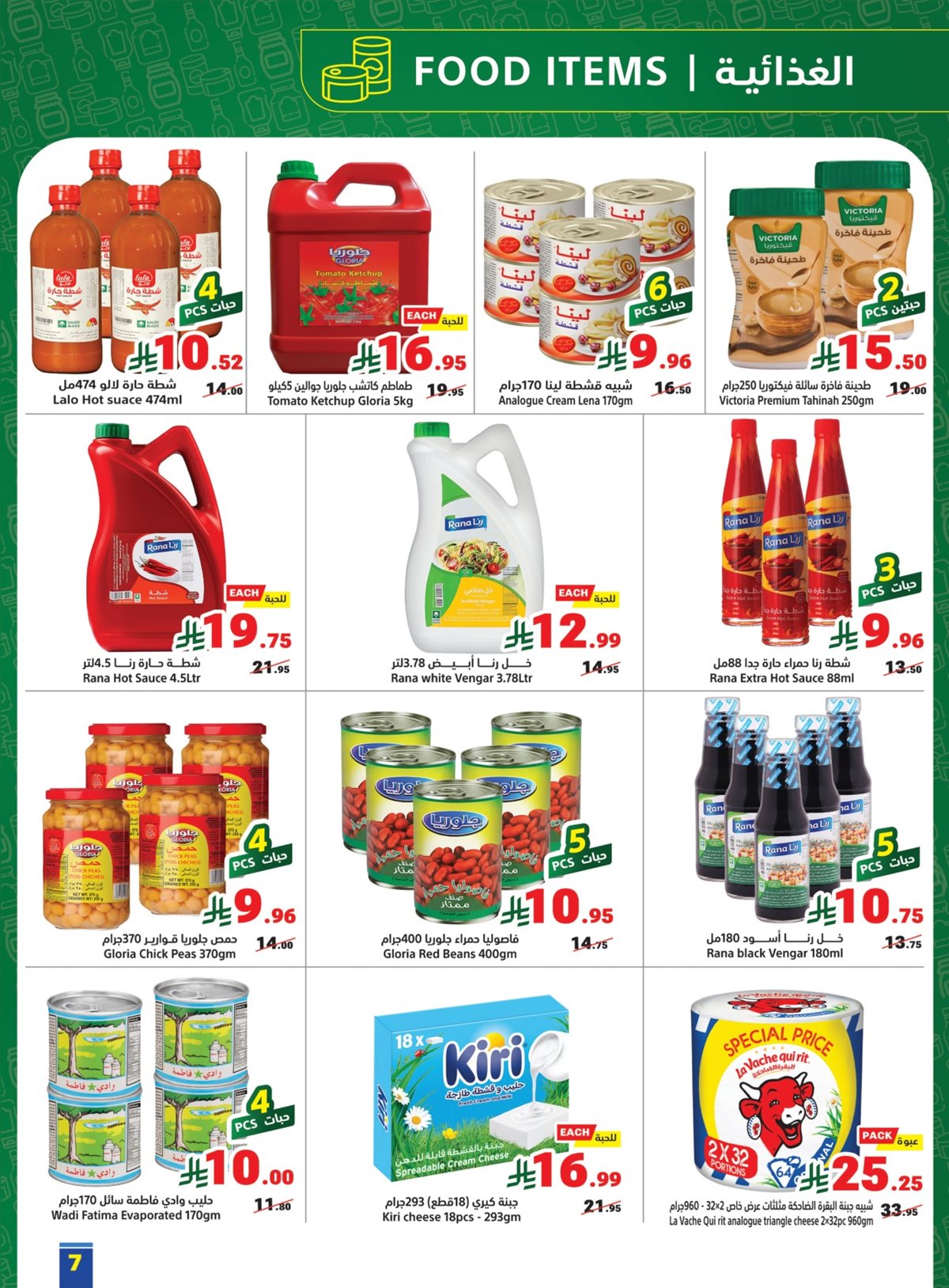 img09227e2f7dd614607725855416d2b2db - عروض متاجر السعودية الاسبوعية الاحد 29-7-1447هـ مقاضيك باسعار ترضيك