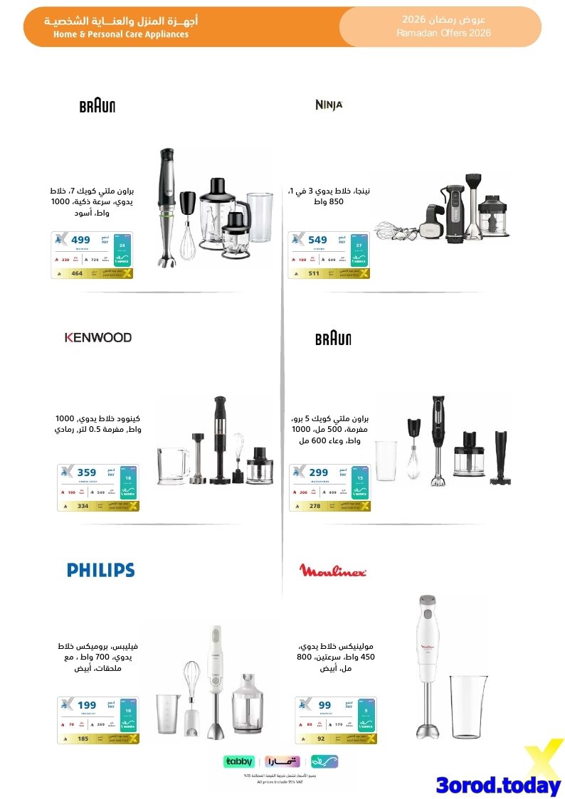 img093cc83884f594544f2b84a31b73b6bd - تسوق مجلة عروض اكسترا السعودية صفحة واحدة السبت 17-1-2026 | اجهزة تنور رمضانك