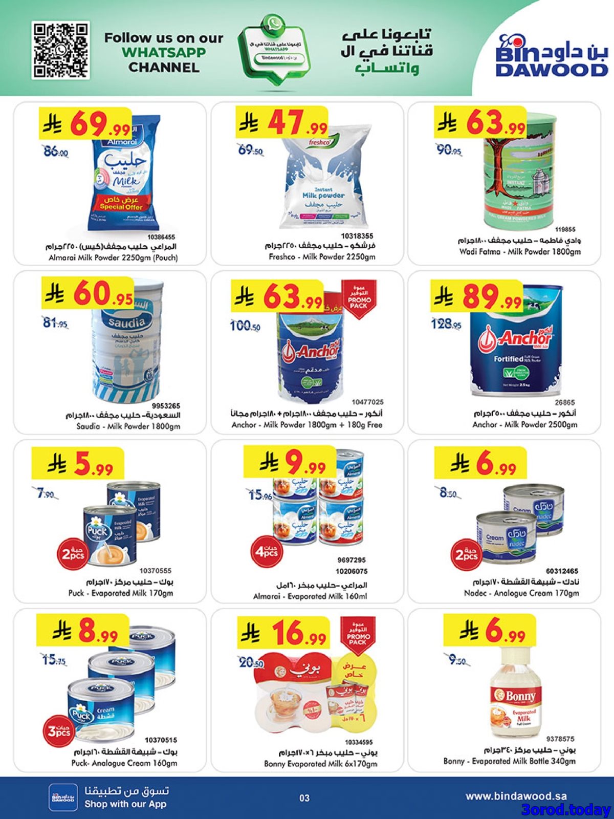 img0bd52fbe8e40e30a1dc5af17cb359a6b - عروض بن داود الاسبوعية جميع الفروع الاربعاء 7-1-2026 - عروض السنة الجديدة