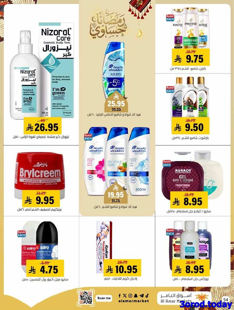 img0df91d0ad3ed65b78d22be91e98f0ab9 - عروض اسواق العامر الاسبوعية السبت 28 رجب 1447هـ رمضانا حساوي