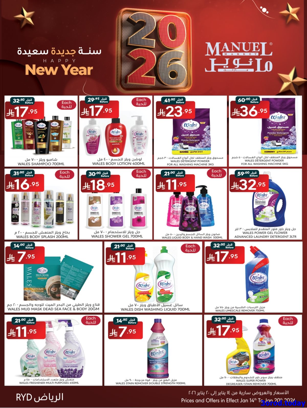 img0f1d2659cc7f6d6853cb00f22fd3bdf2 - عروض مانويل الرياض الاسبوعية الخميس 15 يناير 2026 - تخفيضات السنة الجديدة صفحة واحدة