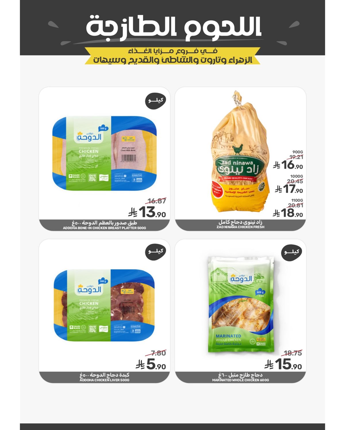 img10001d7496500d9e1cf614ee74f6bb05 - عروض شهر رمضان من مزايا الغذاء 28 يناير 2026